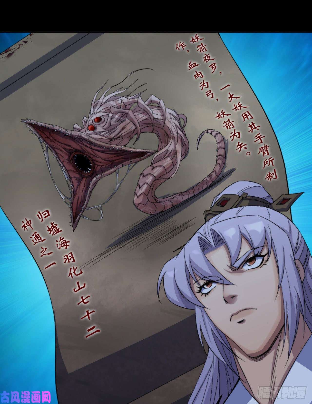 通幽大圣第20话 妖箭夜罗