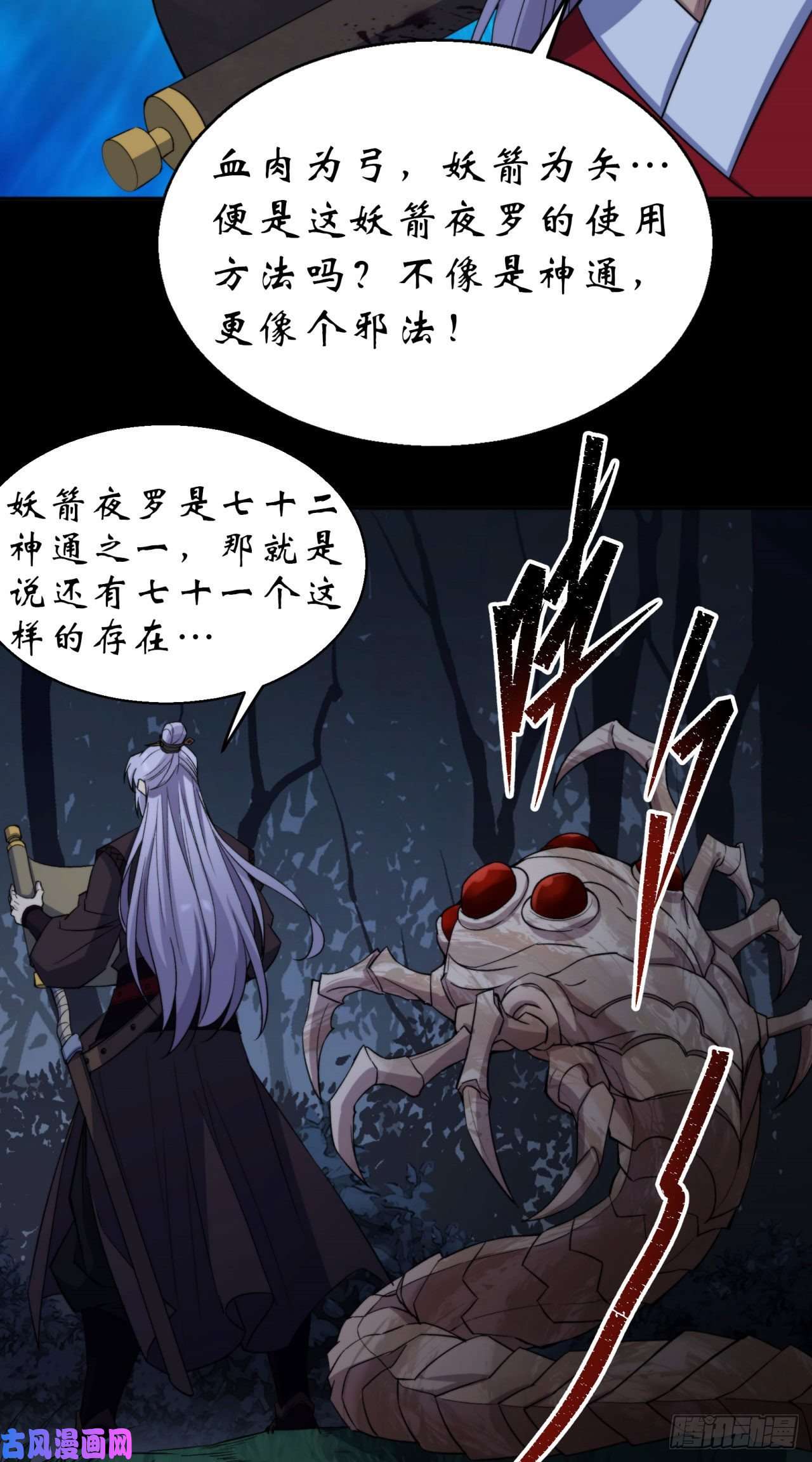 通幽大圣第20话 妖箭夜罗