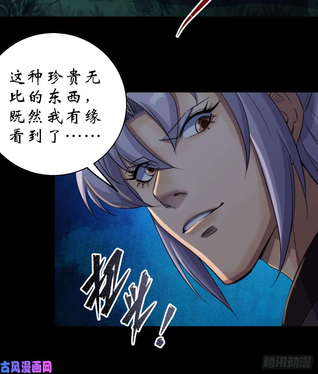 通幽大圣第20话 妖箭夜罗