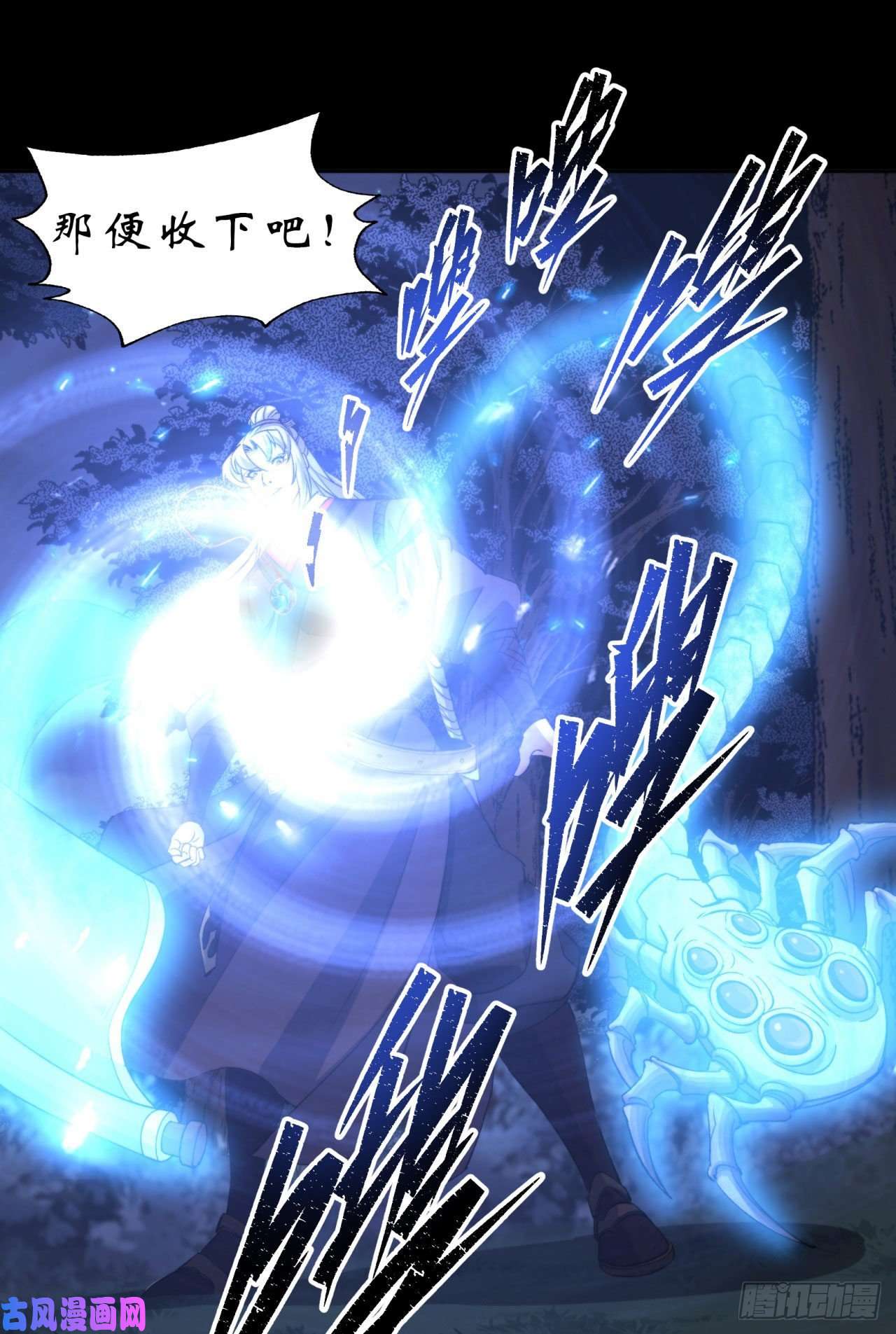 通幽大圣第20话 妖箭夜罗