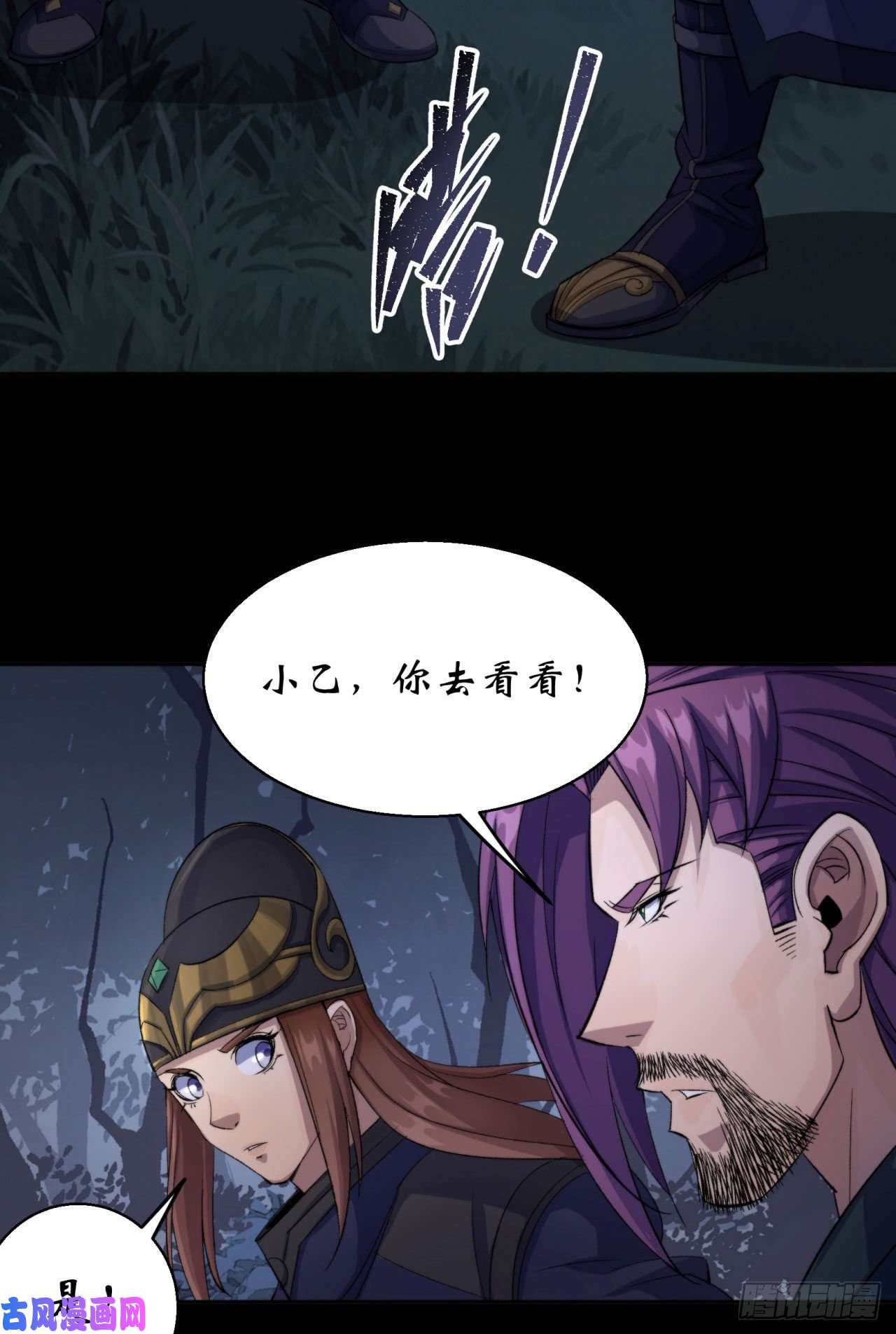 通幽大圣第20话 妖箭夜罗