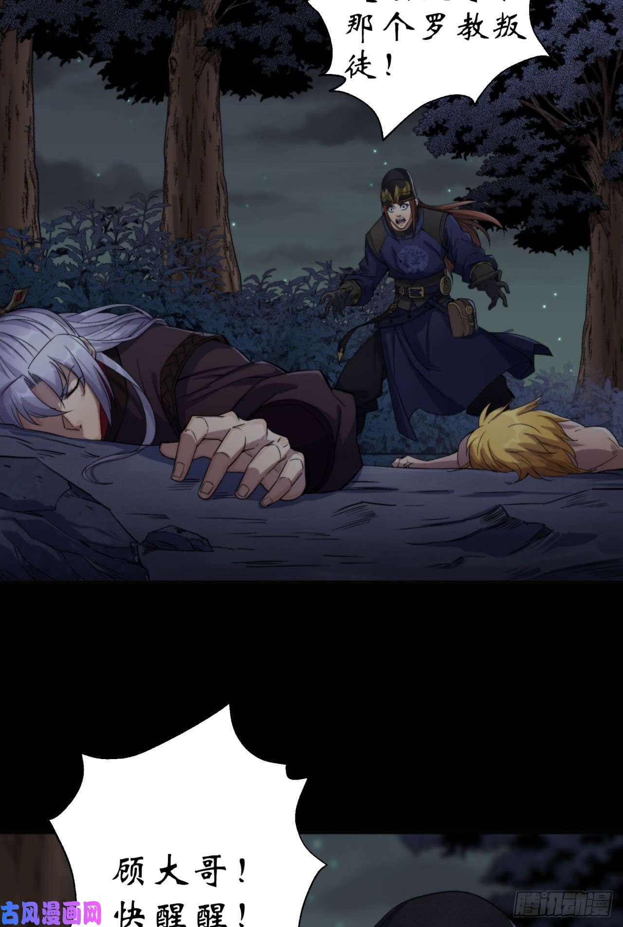 通幽大圣第20话 妖箭夜罗