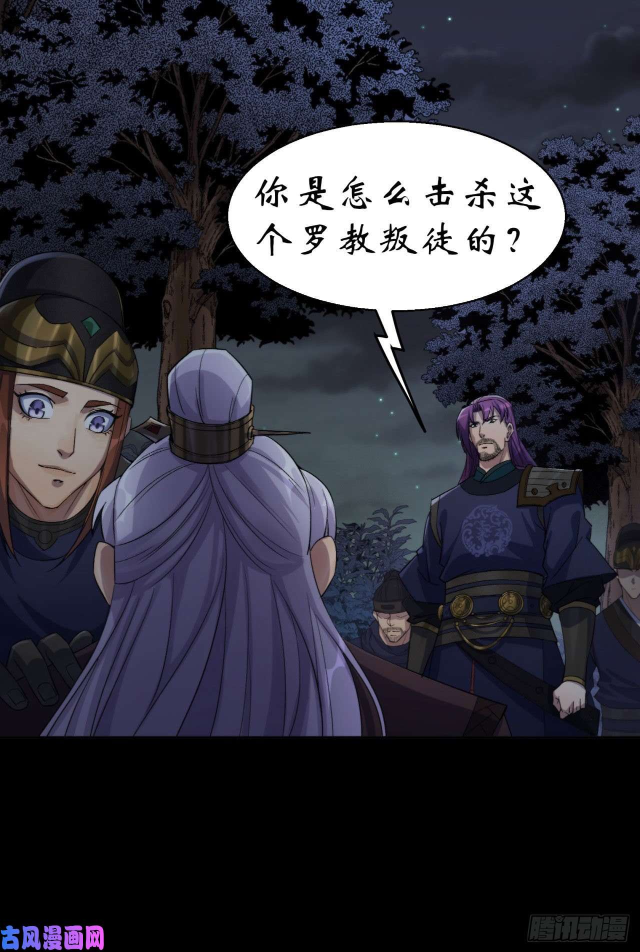 通幽大圣第20话 妖箭夜罗