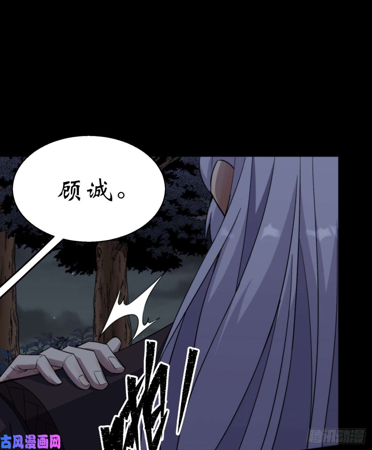 通幽大圣第20话 妖箭夜罗