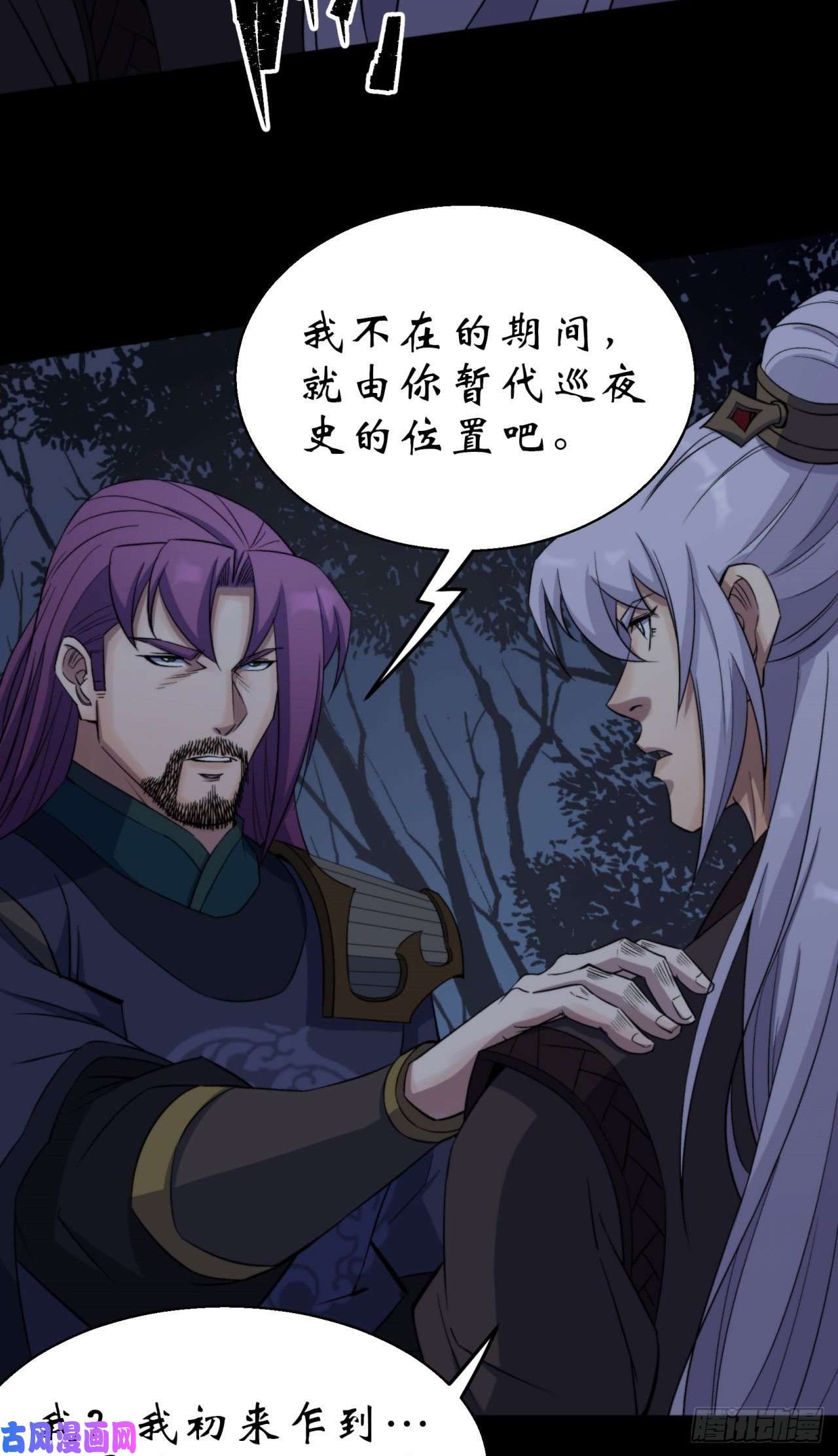 通幽大圣第20话 妖箭夜罗