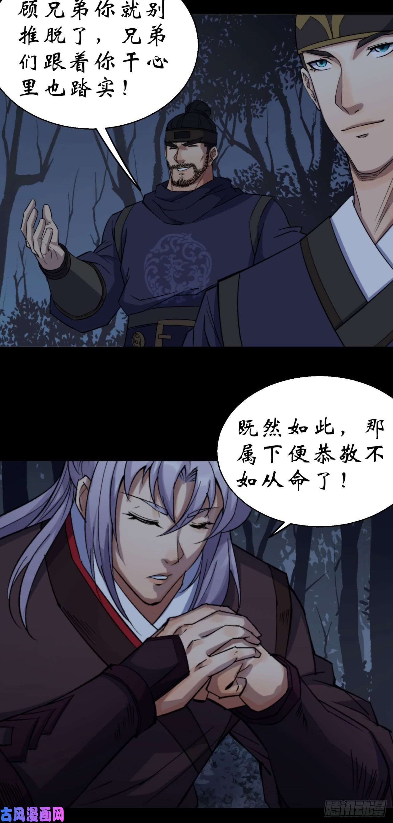 通幽大圣第20话 妖箭夜罗