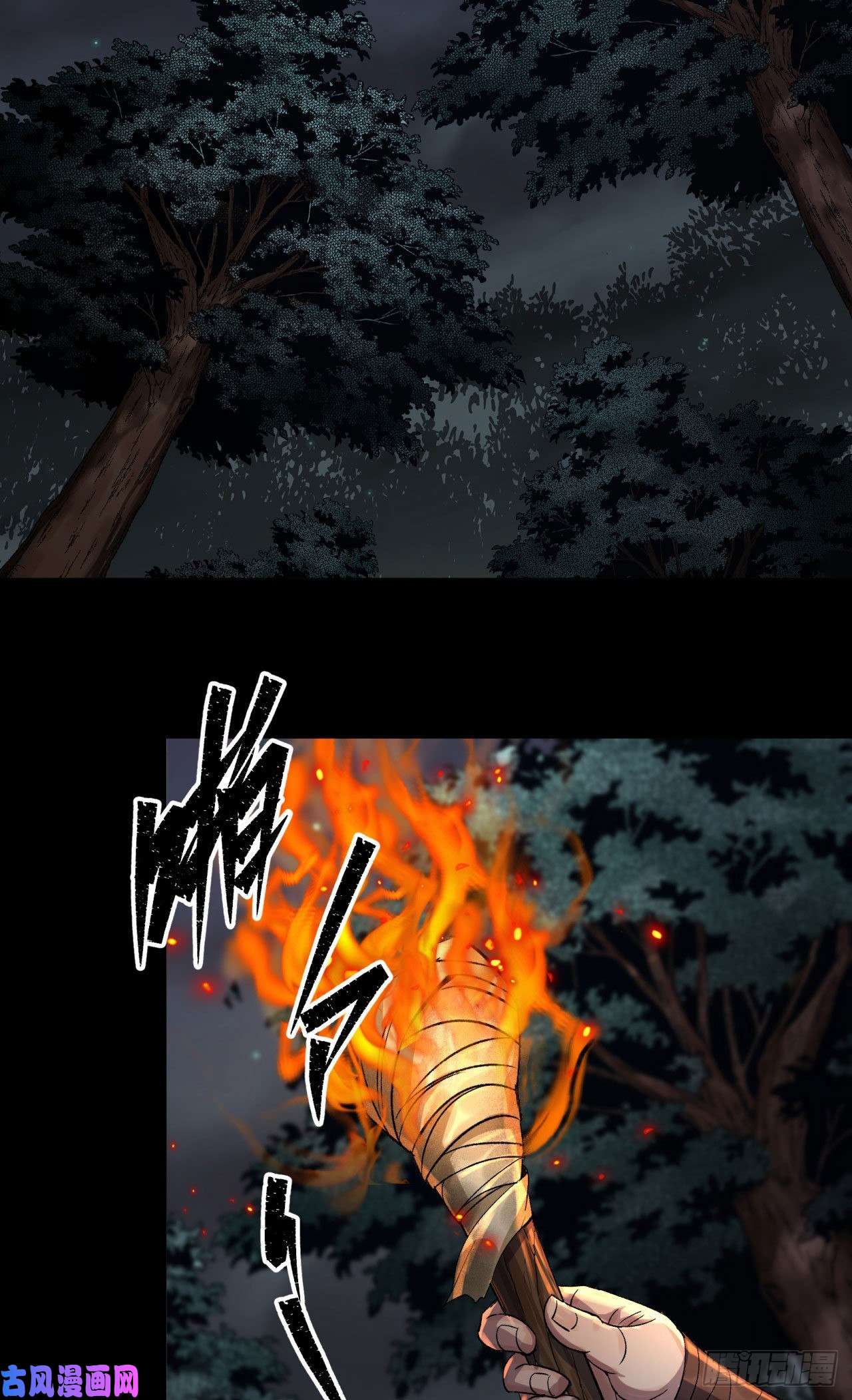 通幽大圣第20话 妖箭夜罗