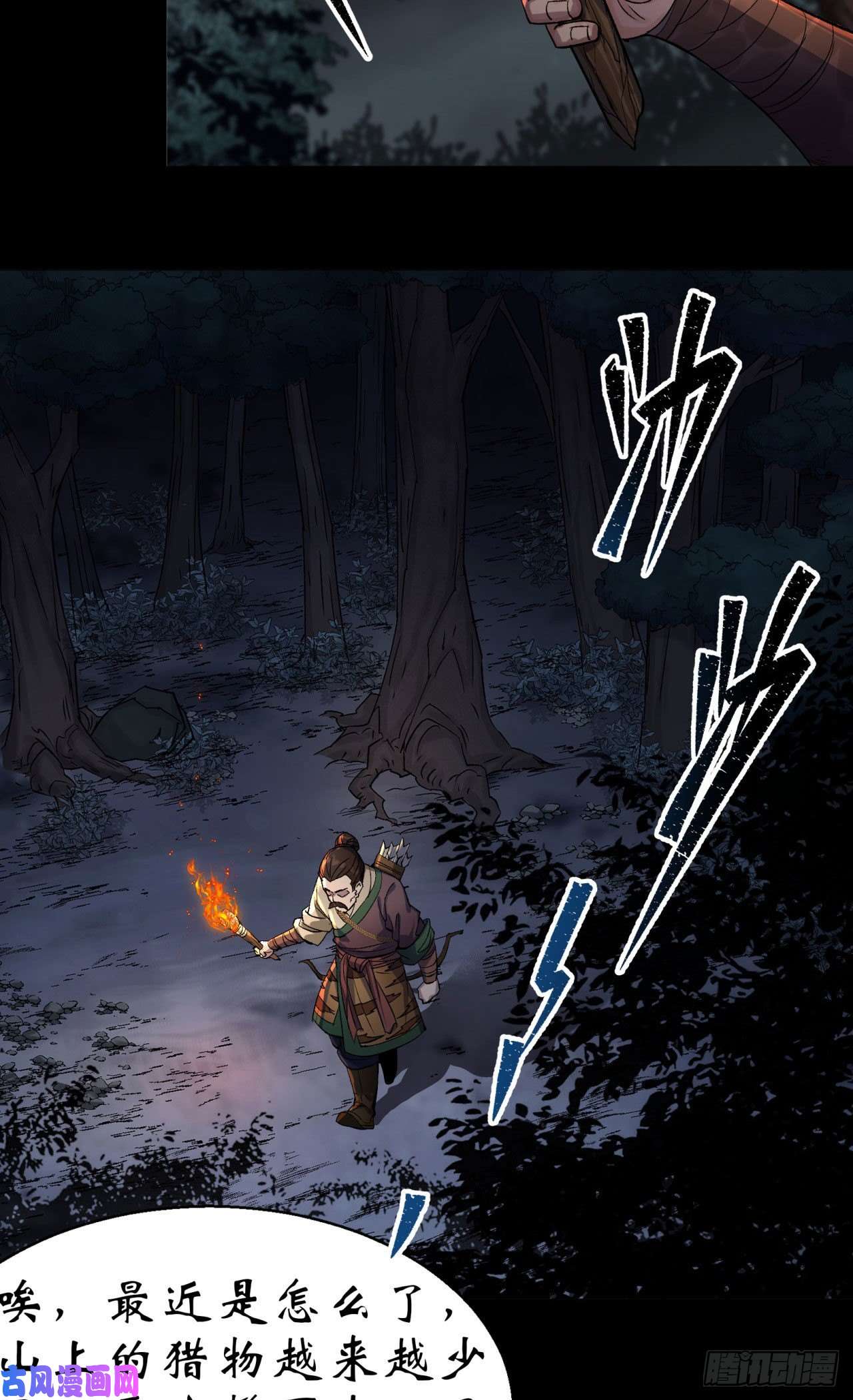 通幽大圣第20话 妖箭夜罗