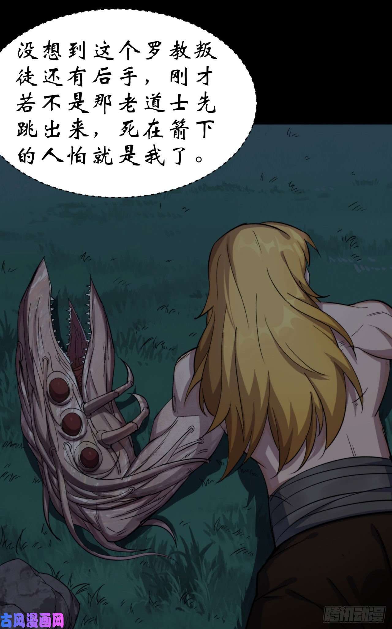 通幽大圣第20话 妖箭夜罗