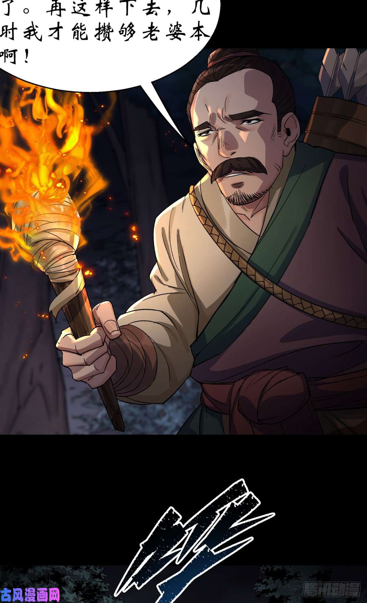 通幽大圣第20话 妖箭夜罗