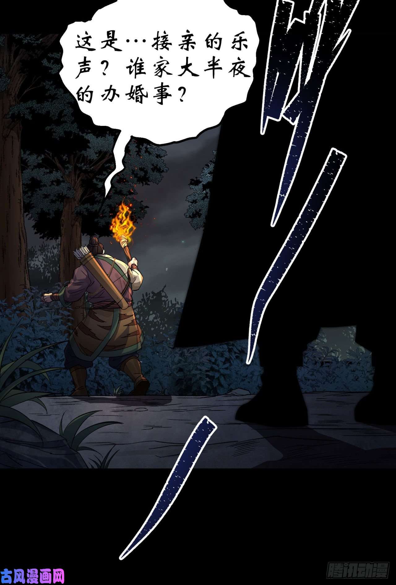通幽大圣第20话 妖箭夜罗
