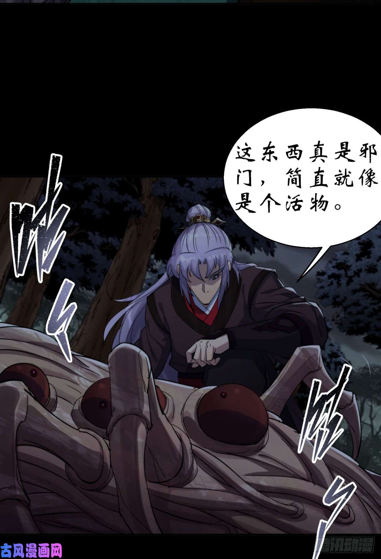 通幽大圣第20话 妖箭夜罗