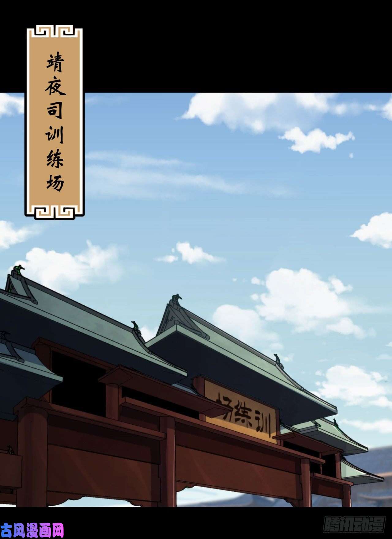 通幽大圣第21话 荒山鬼乐