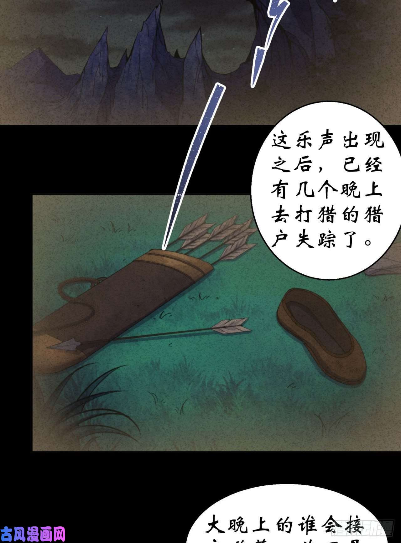 通幽大圣第21话 荒山鬼乐