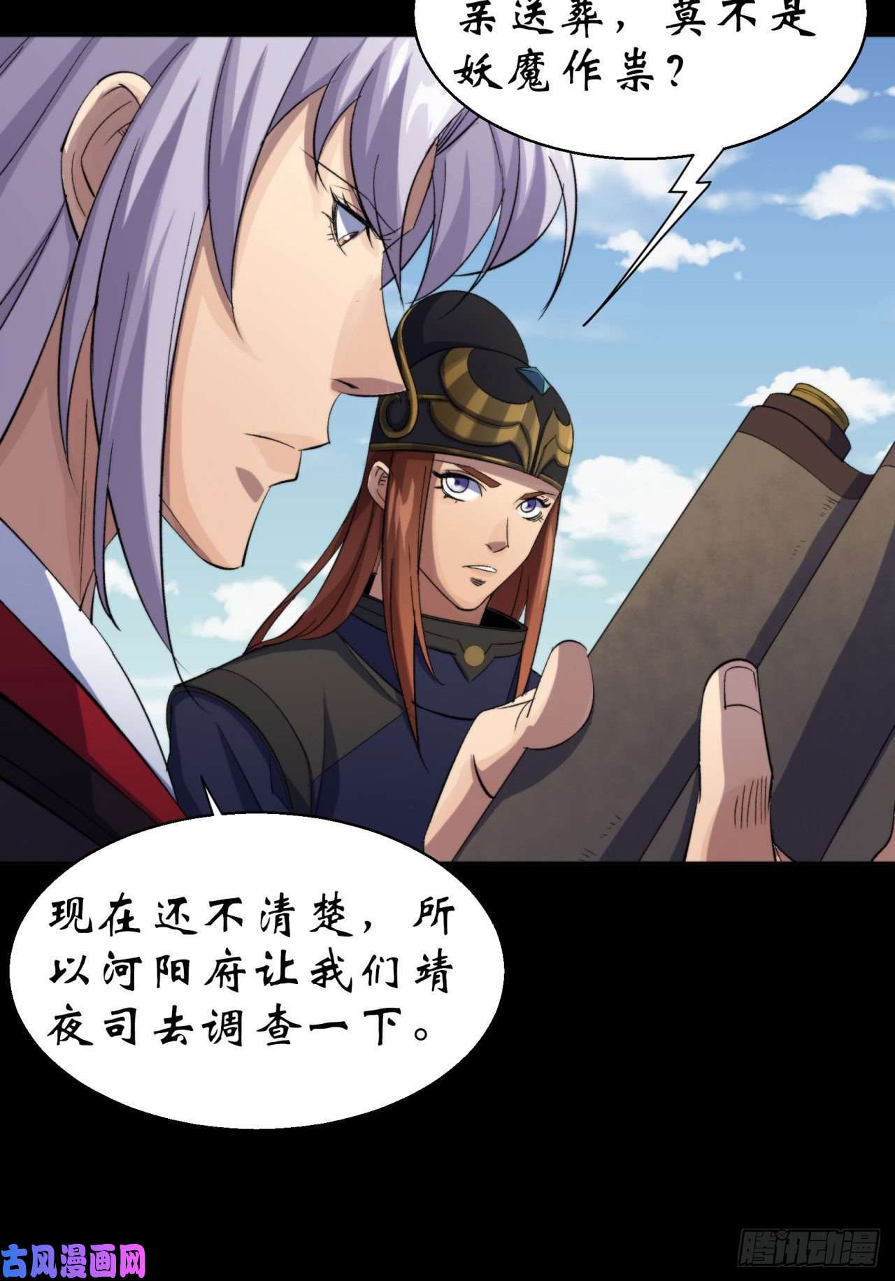 通幽大圣第21话 荒山鬼乐