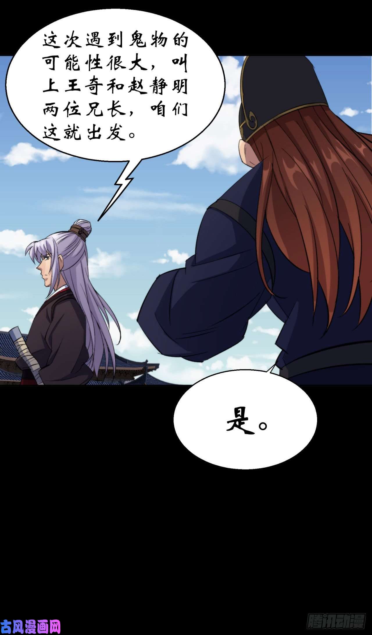 通幽大圣第21话 荒山鬼乐