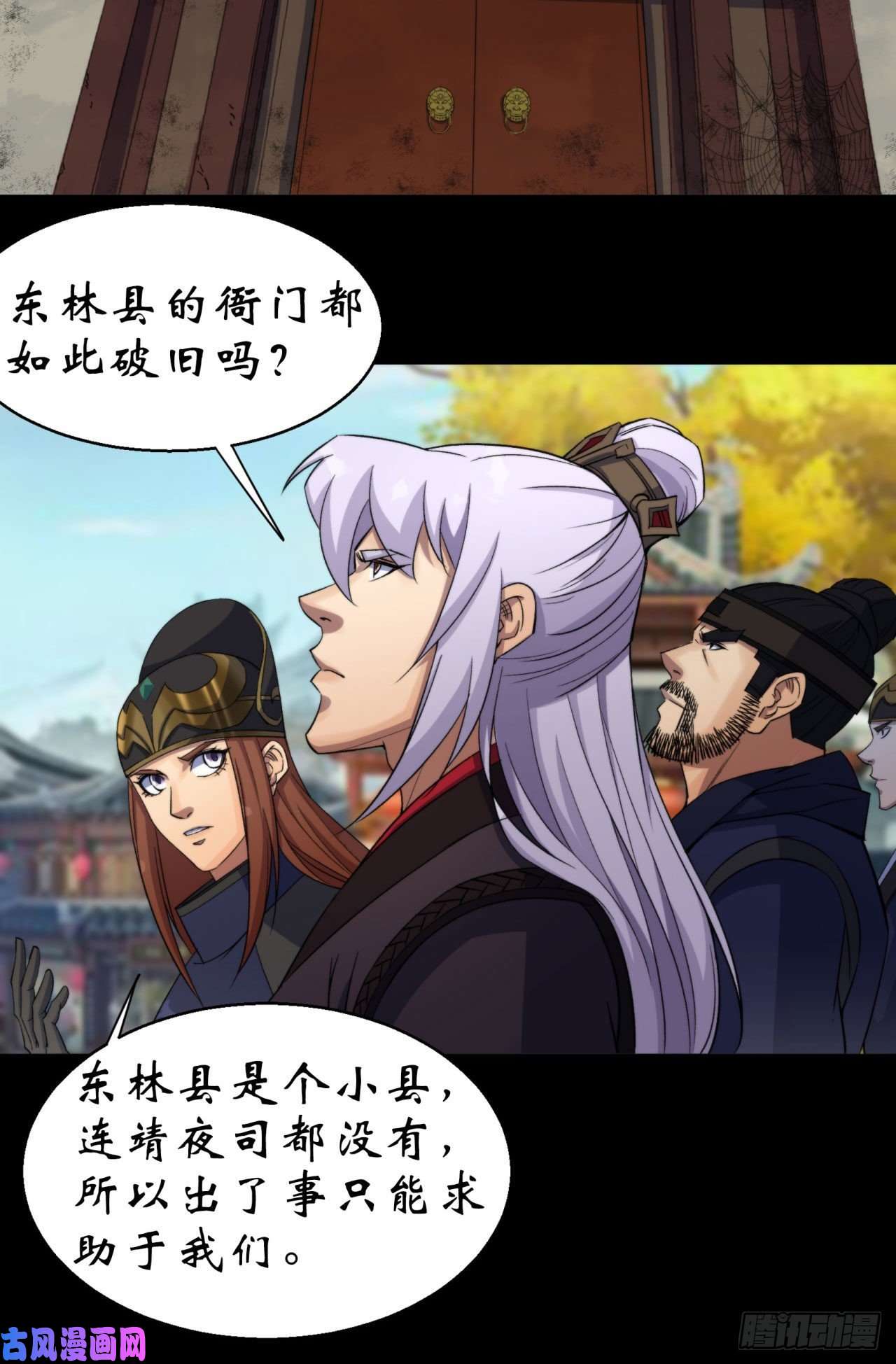 通幽大圣第21话 荒山鬼乐