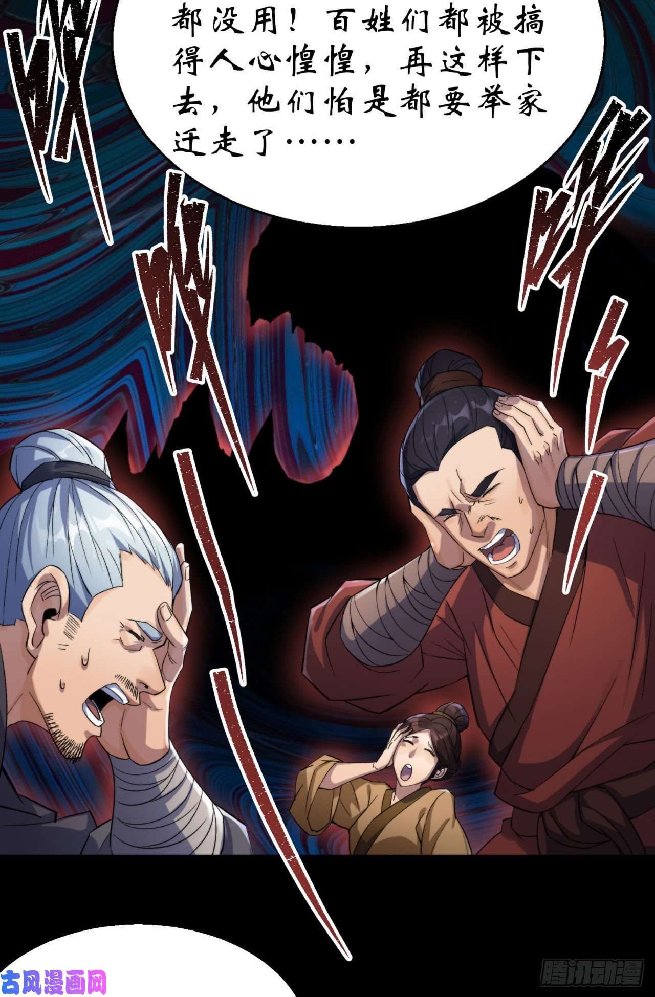 通幽大圣第21话 荒山鬼乐