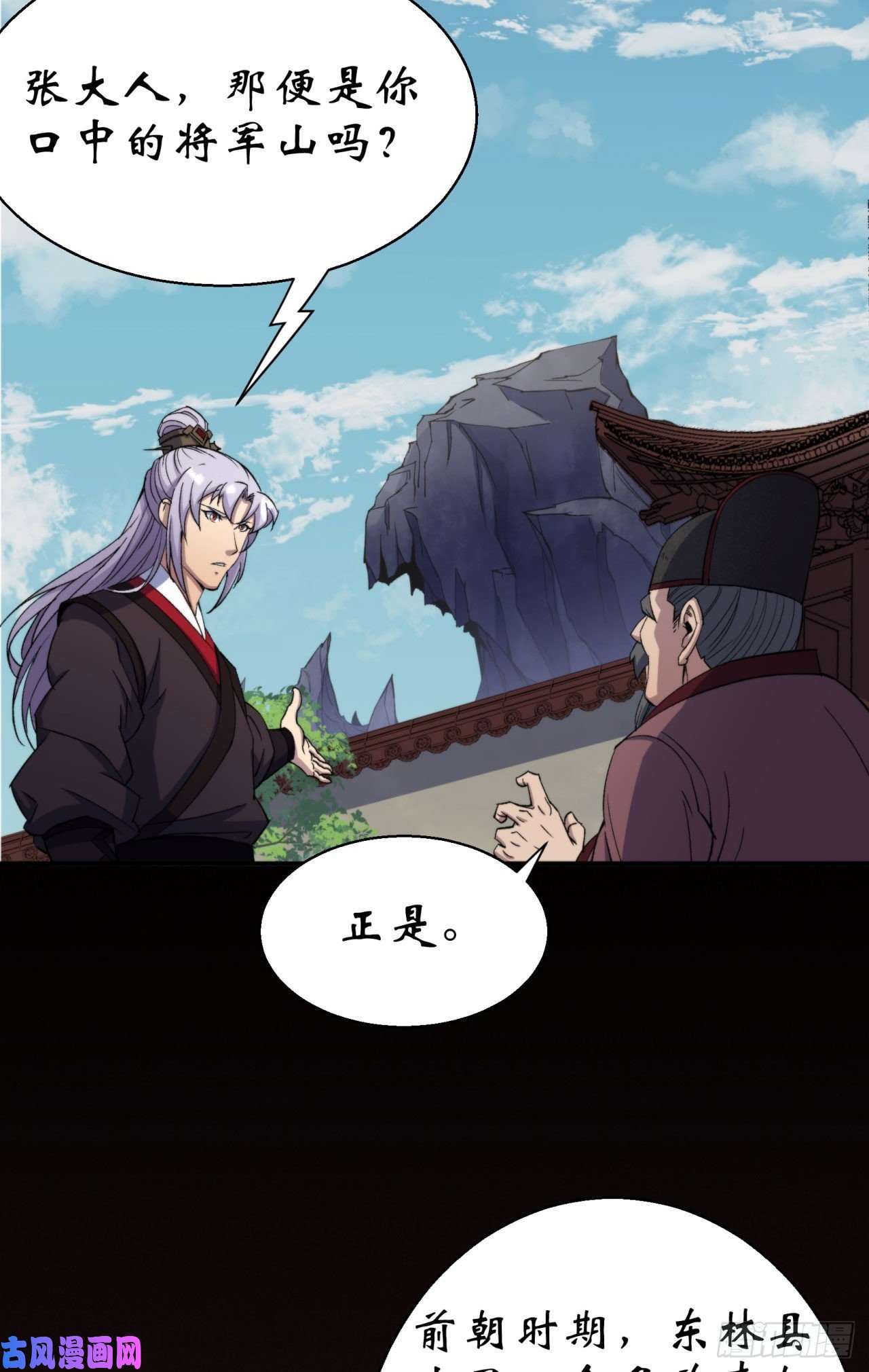 通幽大圣第21话 荒山鬼乐