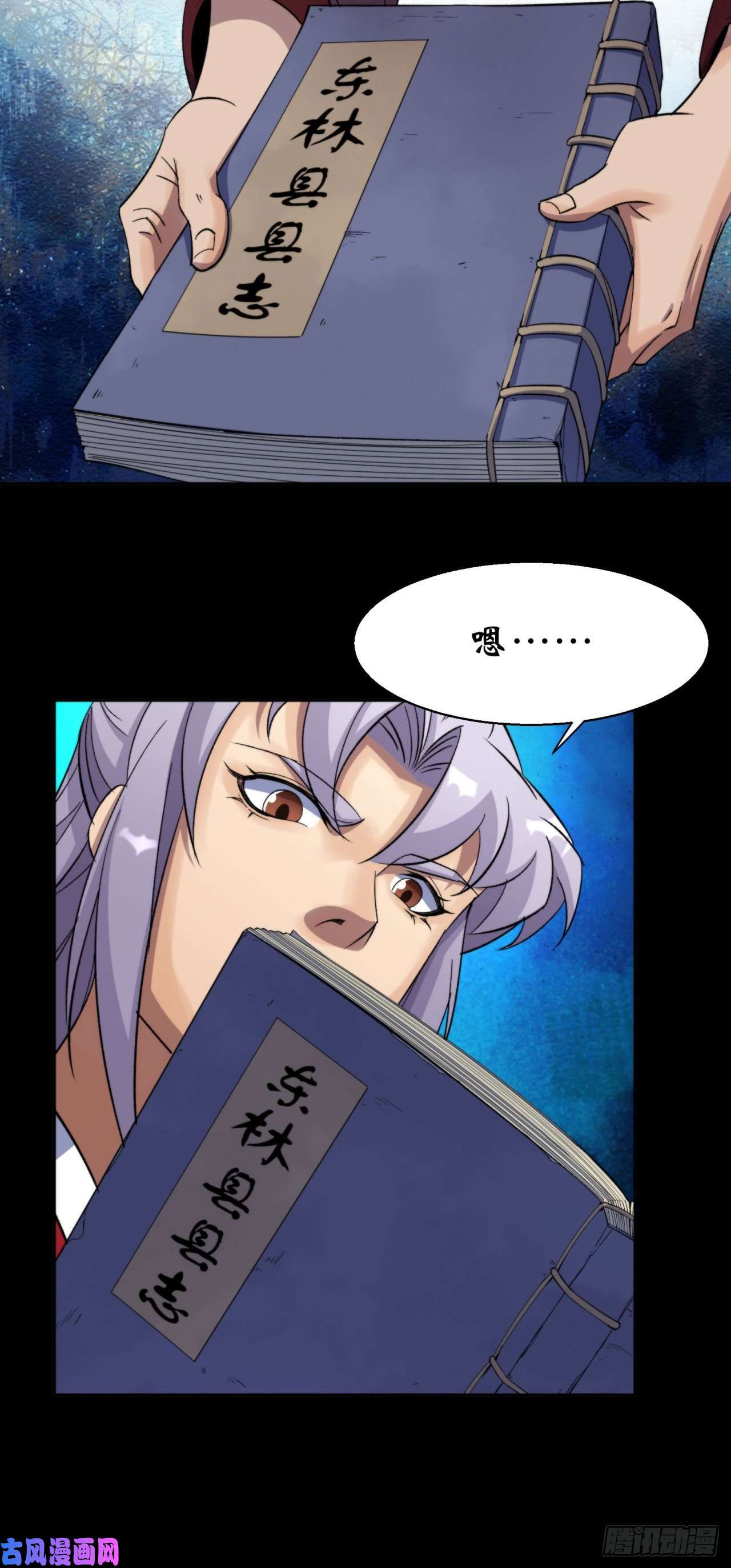 通幽大圣第21话 荒山鬼乐