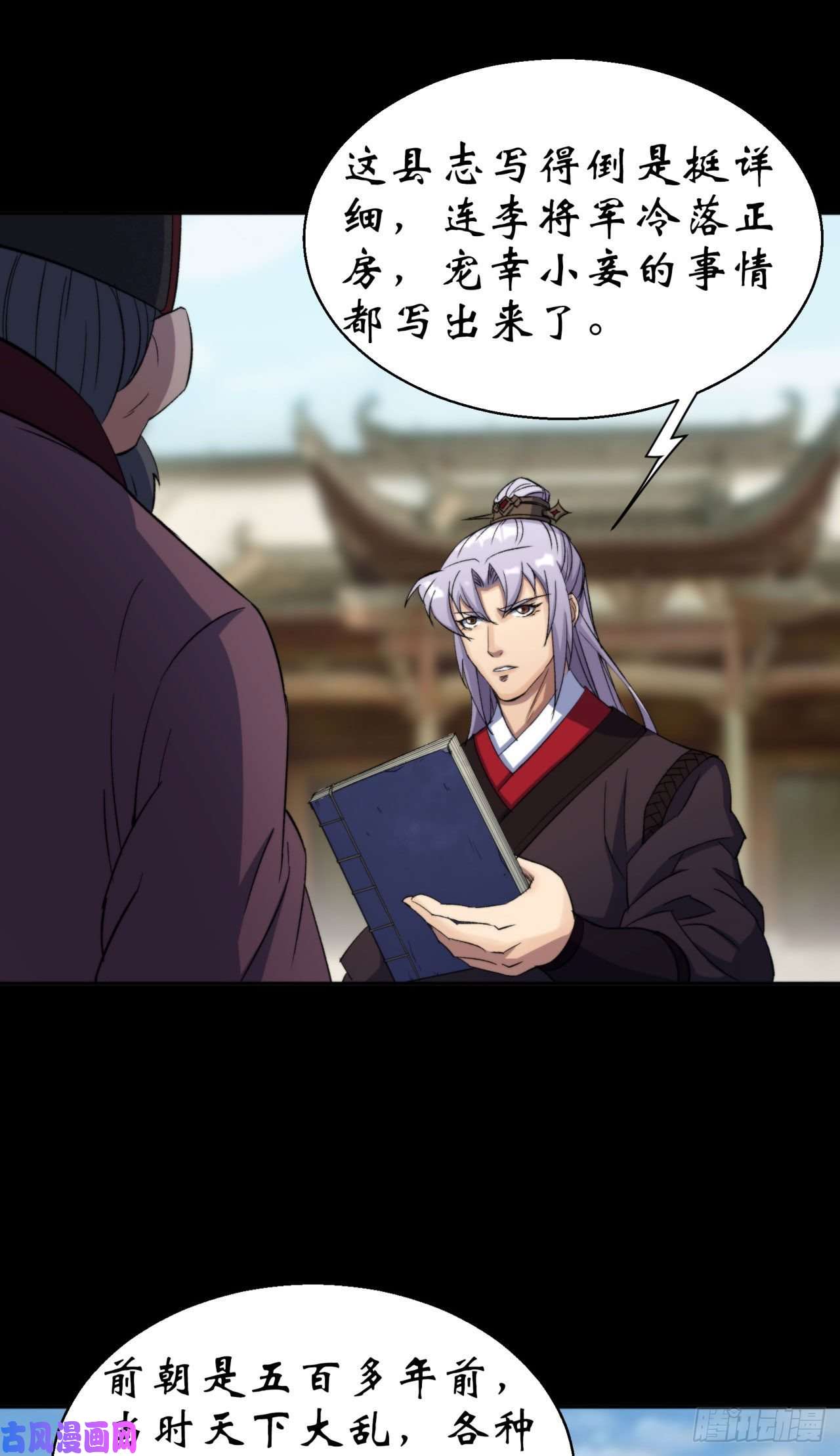 通幽大圣第21话 荒山鬼乐