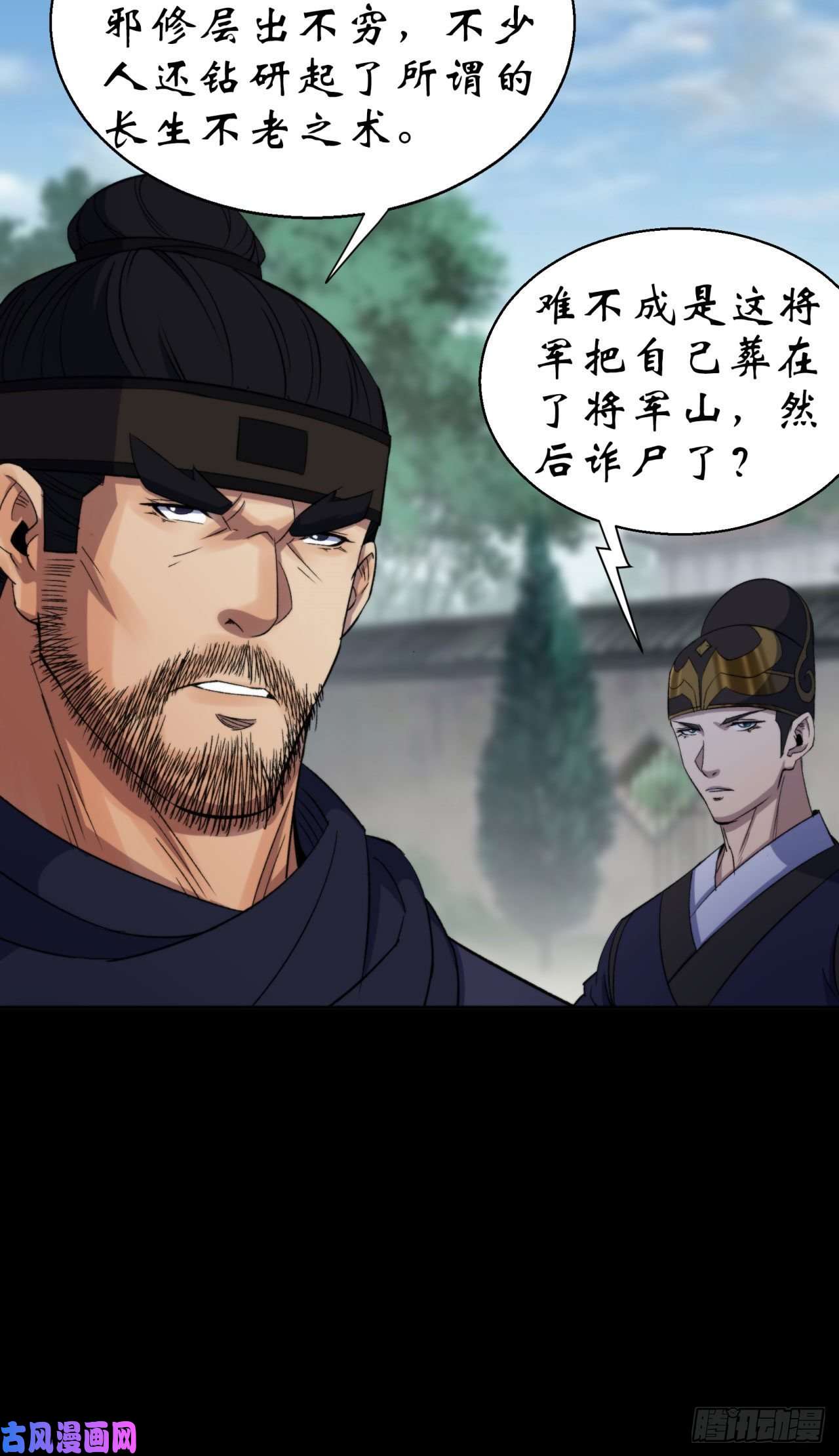 通幽大圣第21话 荒山鬼乐