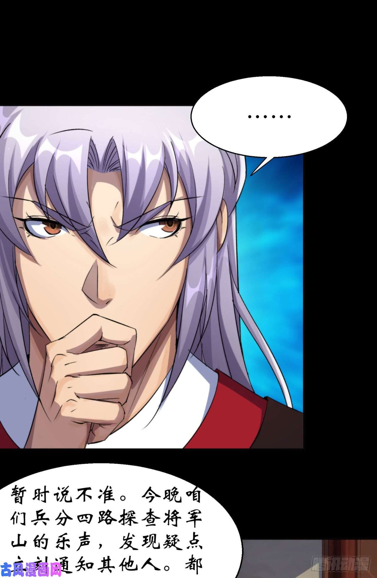 通幽大圣第21话 荒山鬼乐