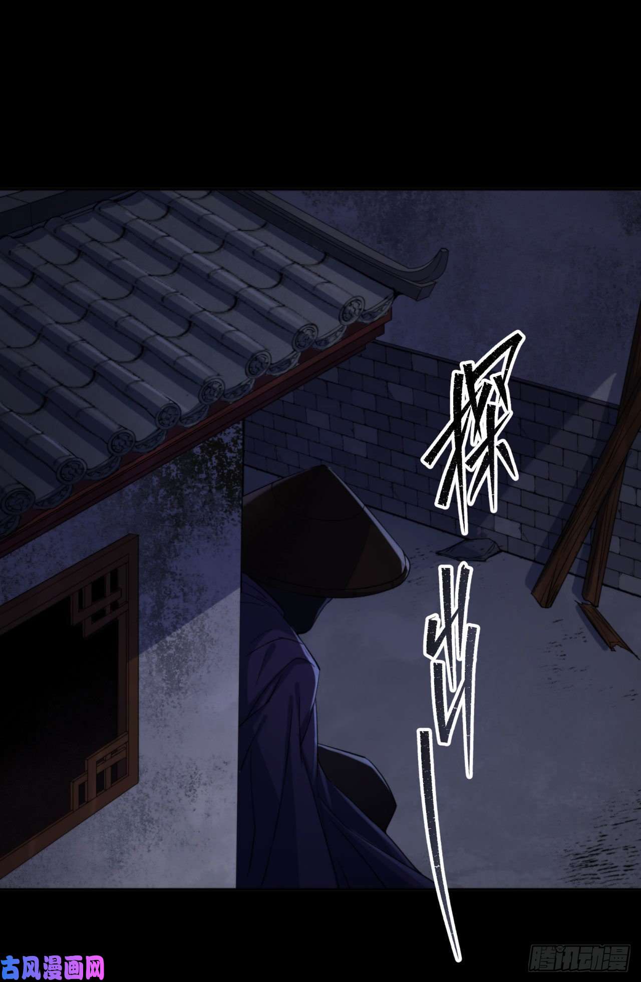 通幽大圣第21话 荒山鬼乐