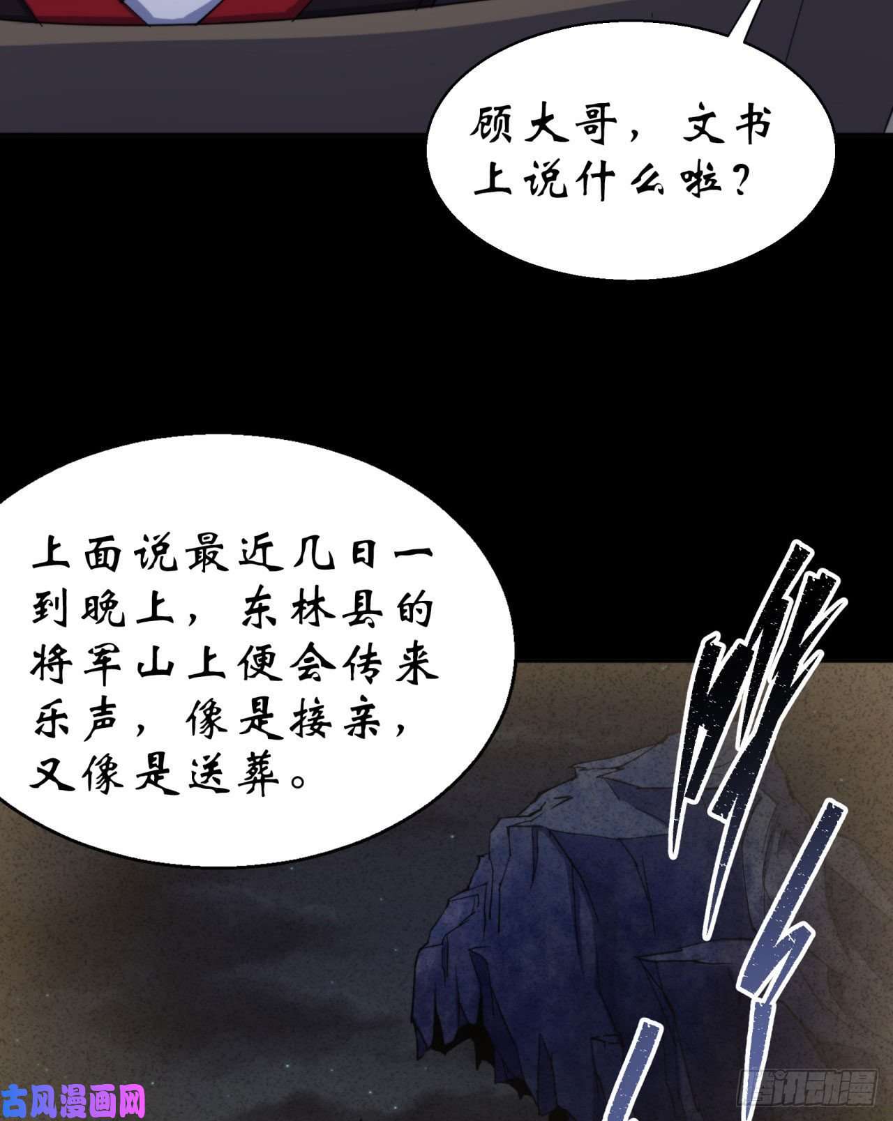 通幽大圣第21话 荒山鬼乐