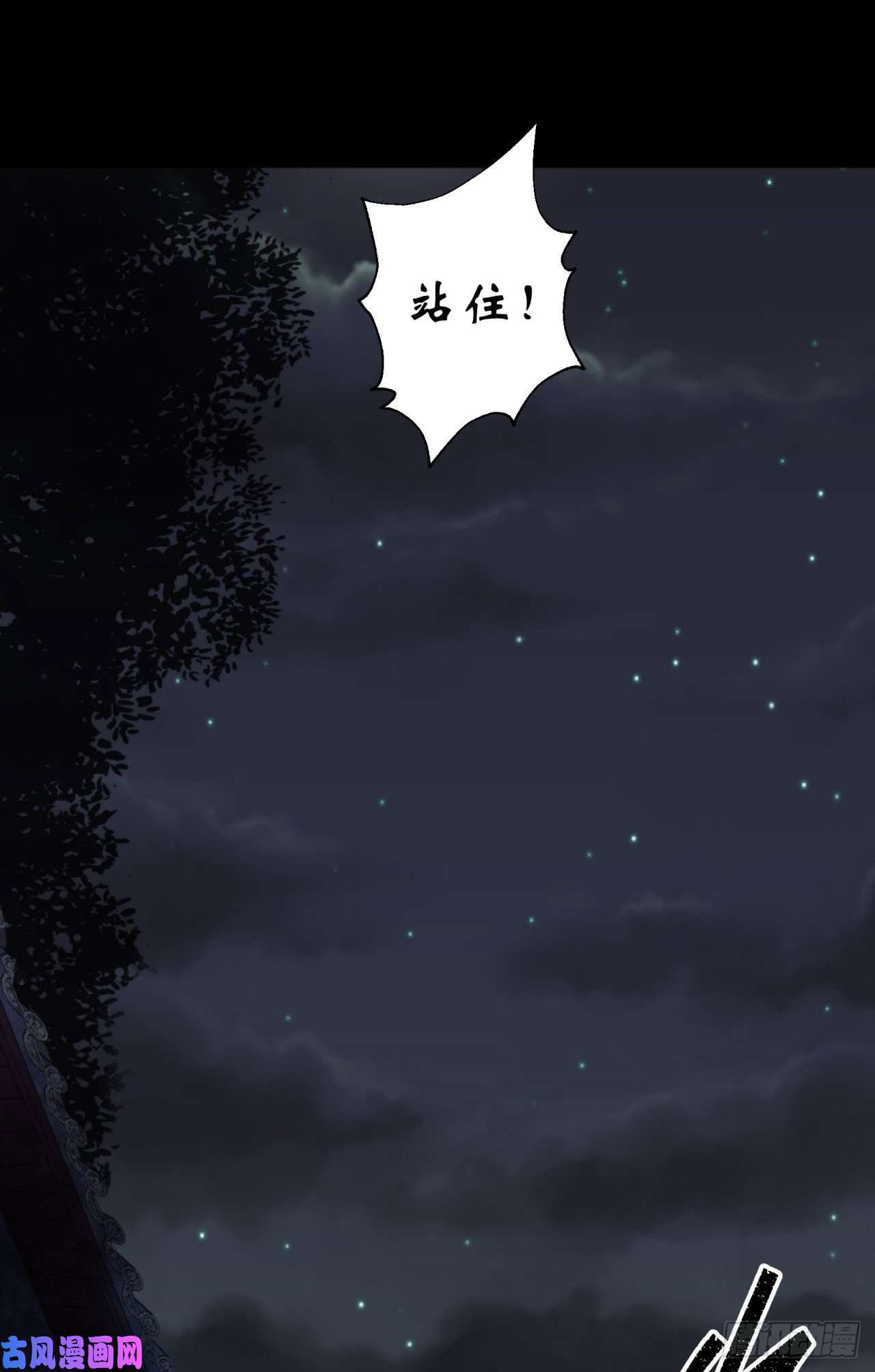 通幽大圣第22话 夜战僵尸