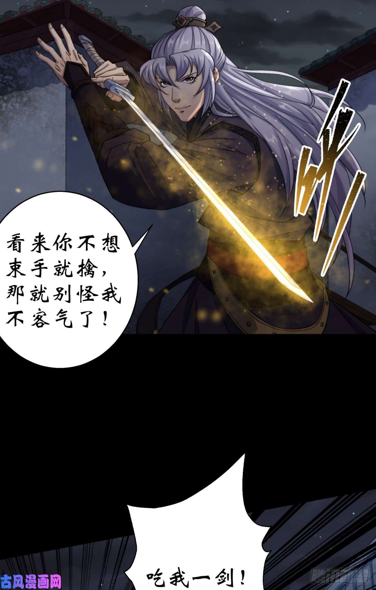 通幽大圣第22话 夜战僵尸