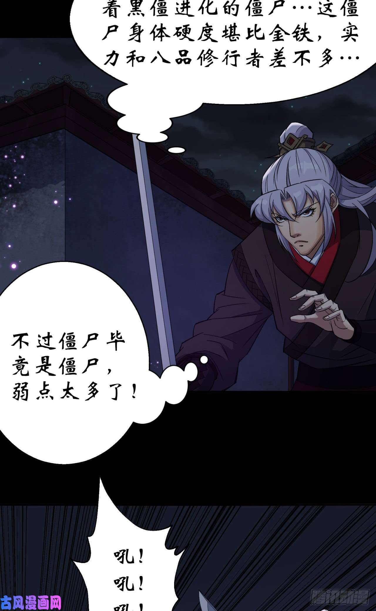 通幽大圣第22话 夜战僵尸