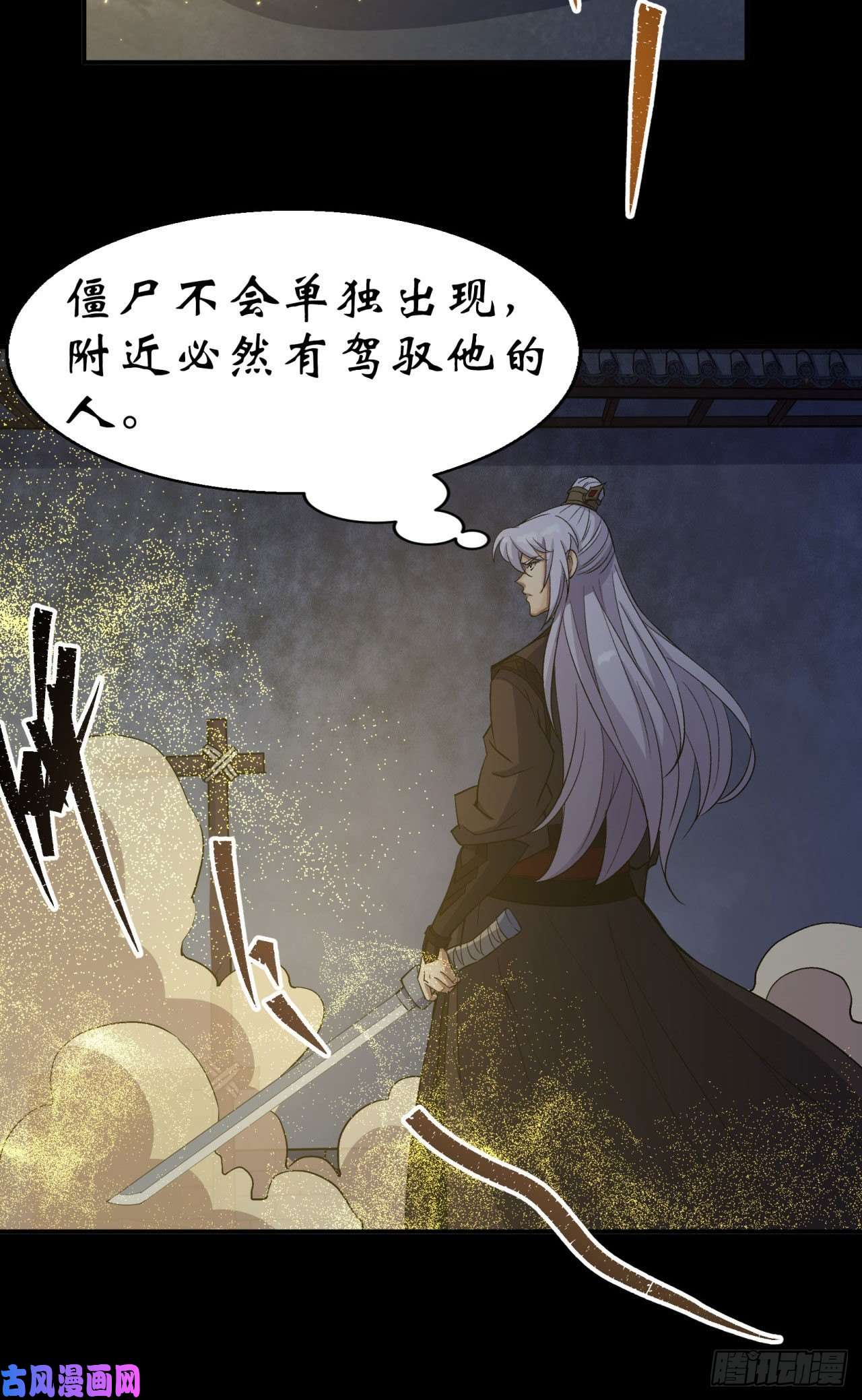 通幽大圣第22话 夜战僵尸