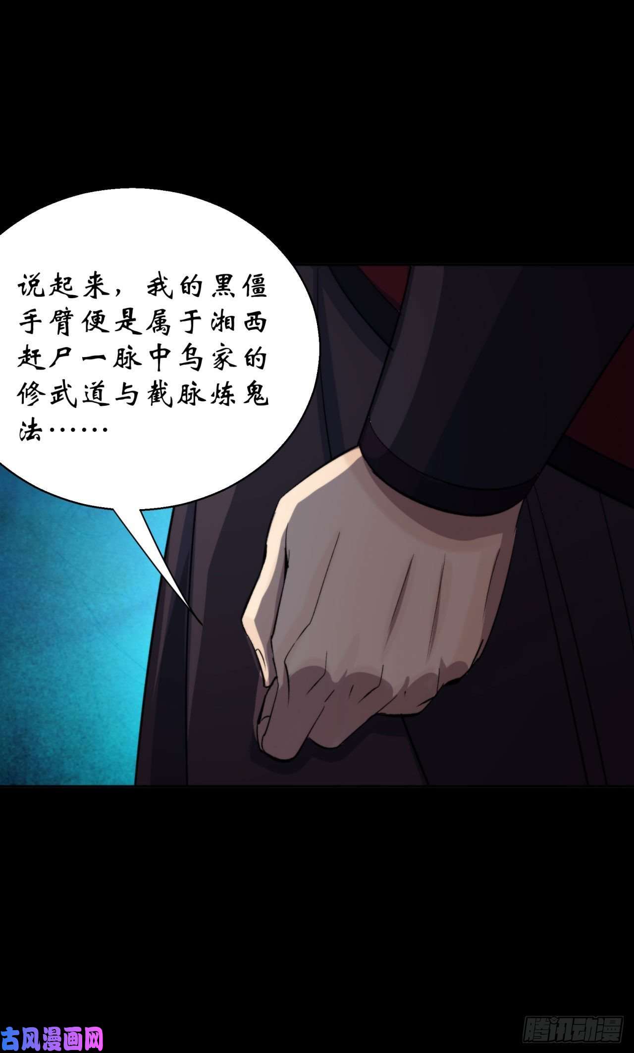 通幽大圣第23话 赶尸一脉