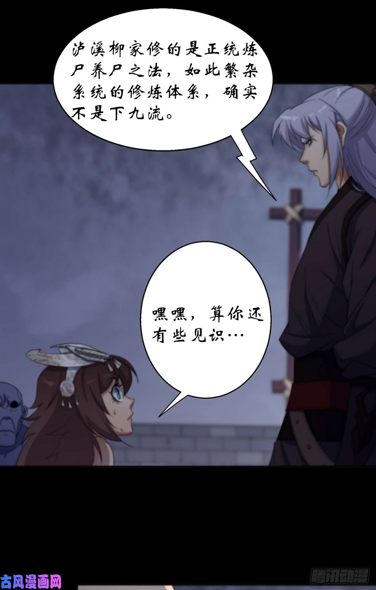 通幽大圣第23话 赶尸一脉