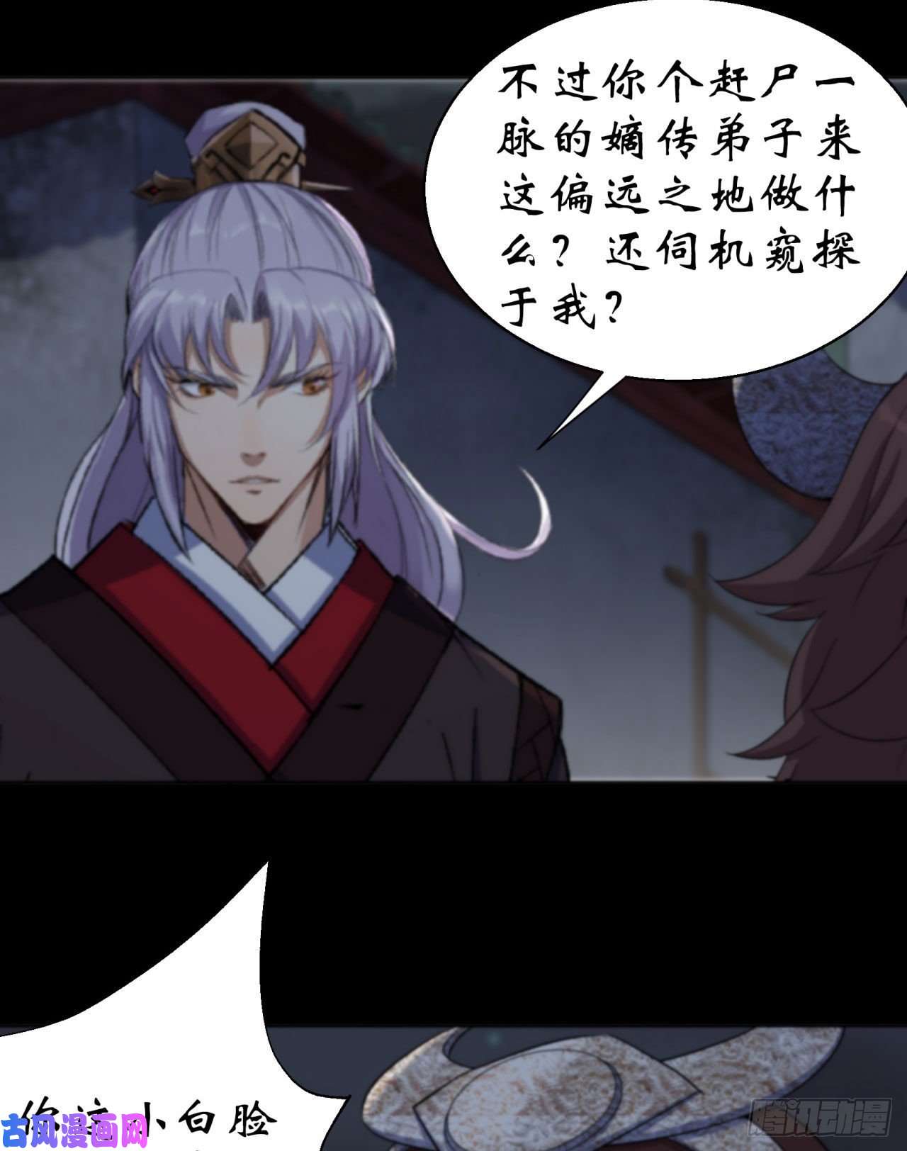 通幽大圣第23话 赶尸一脉