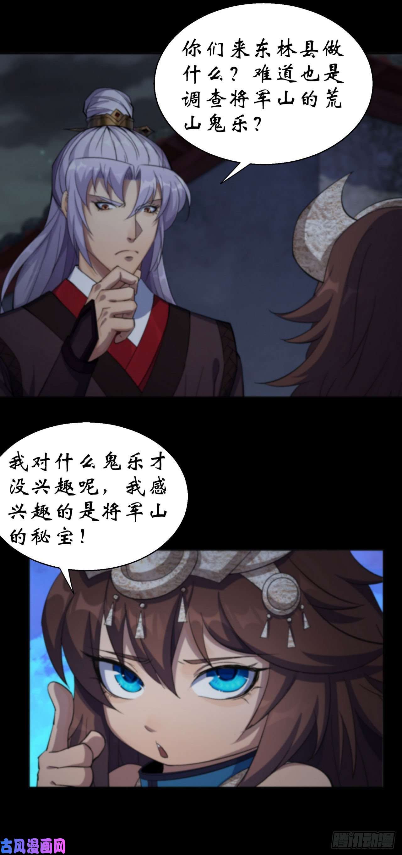 通幽大圣第23话 赶尸一脉