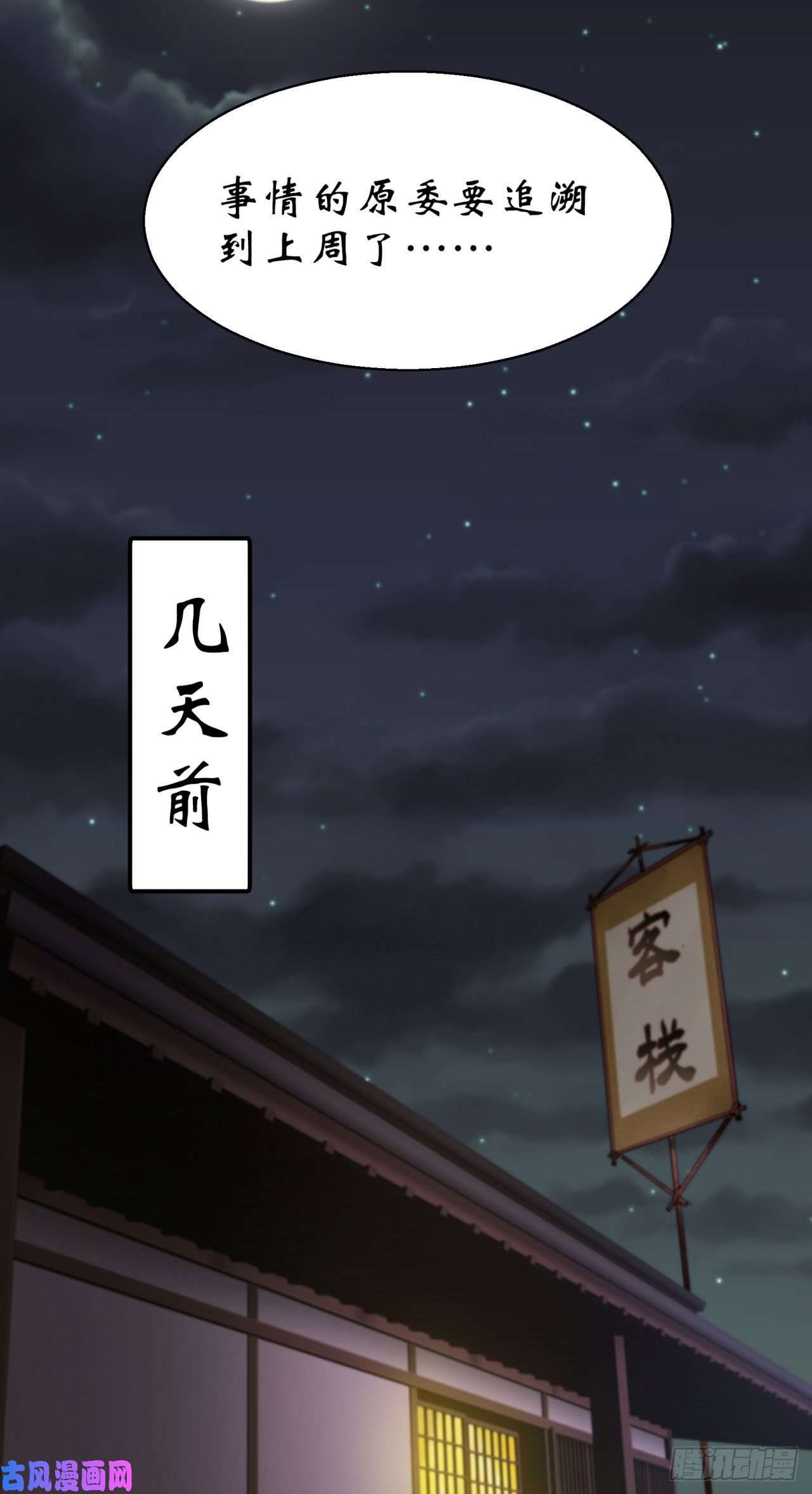 通幽大圣第23话 赶尸一脉