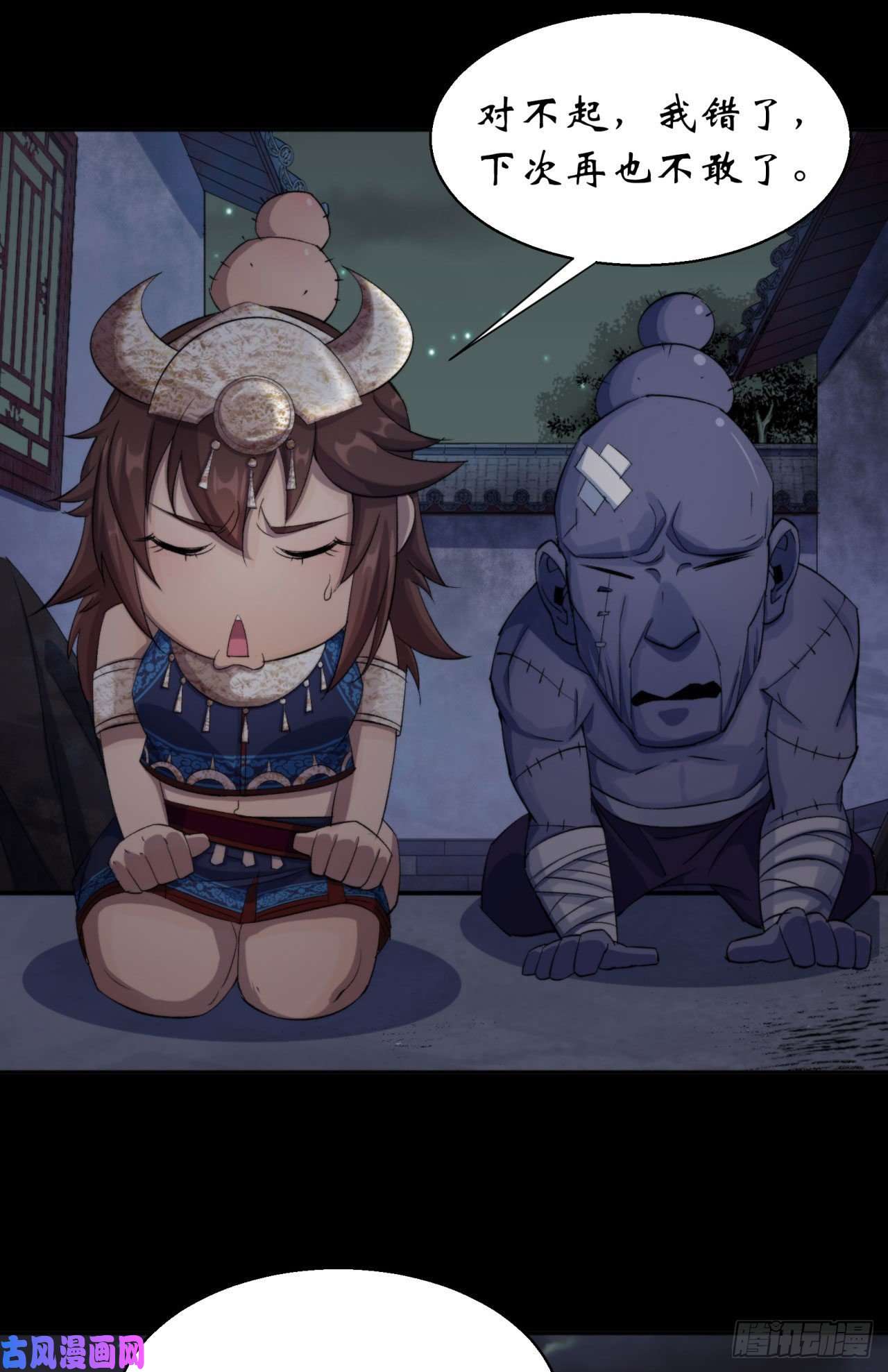 通幽大圣第23话 赶尸一脉