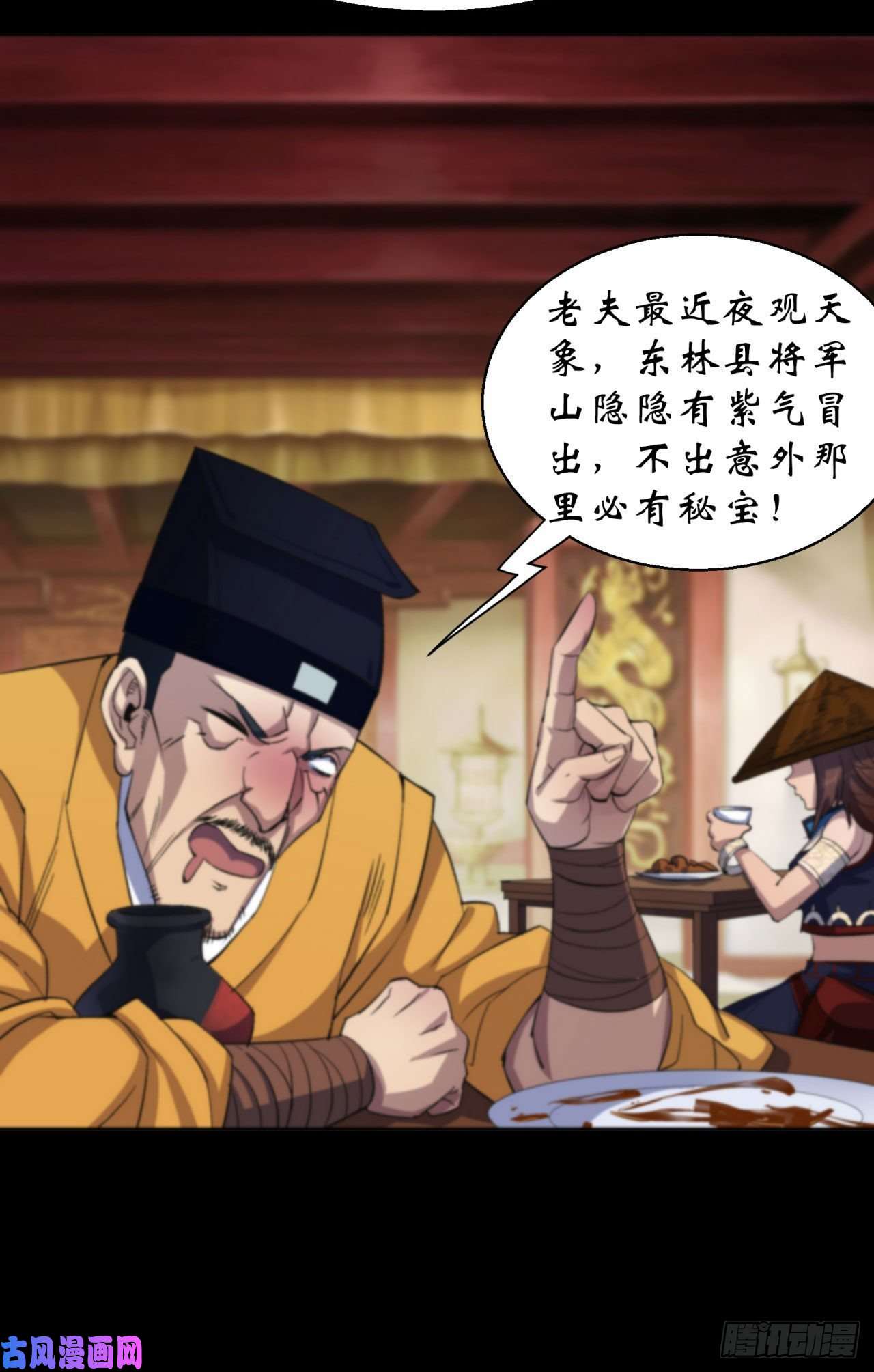 通幽大圣第23话 赶尸一脉