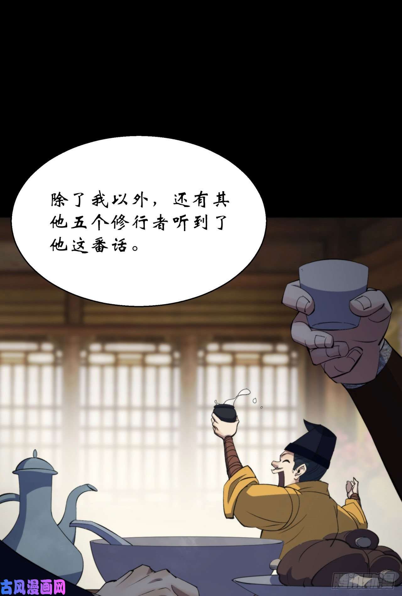 通幽大圣第23话 赶尸一脉