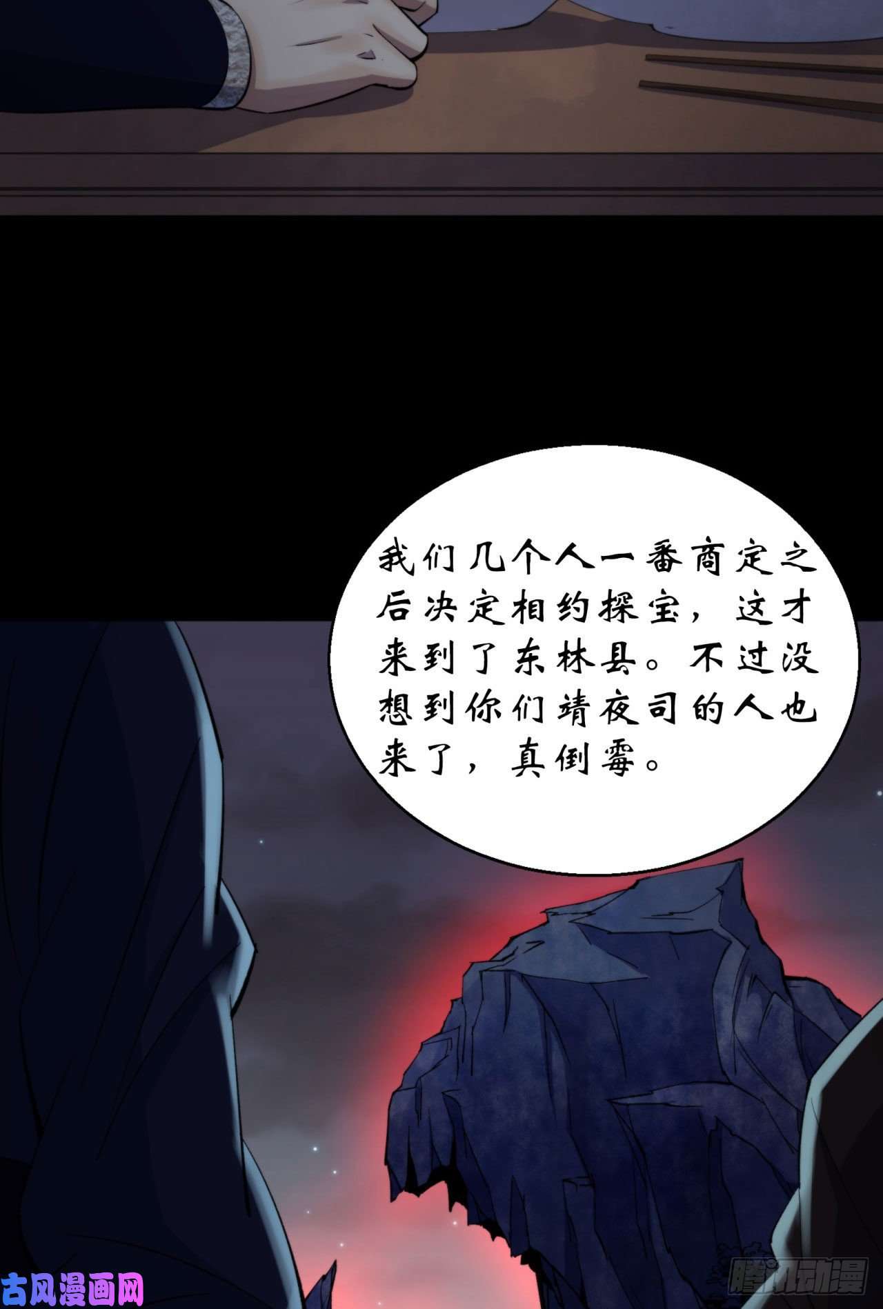 通幽大圣第23话 赶尸一脉