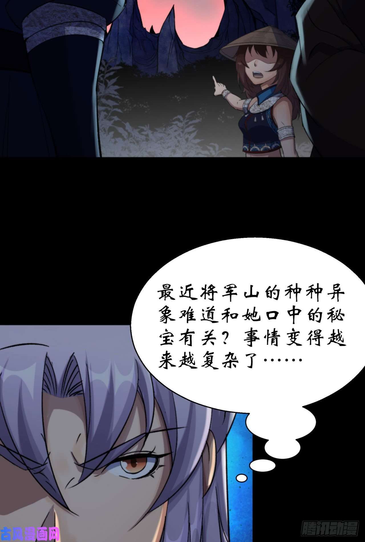 通幽大圣第23话 赶尸一脉