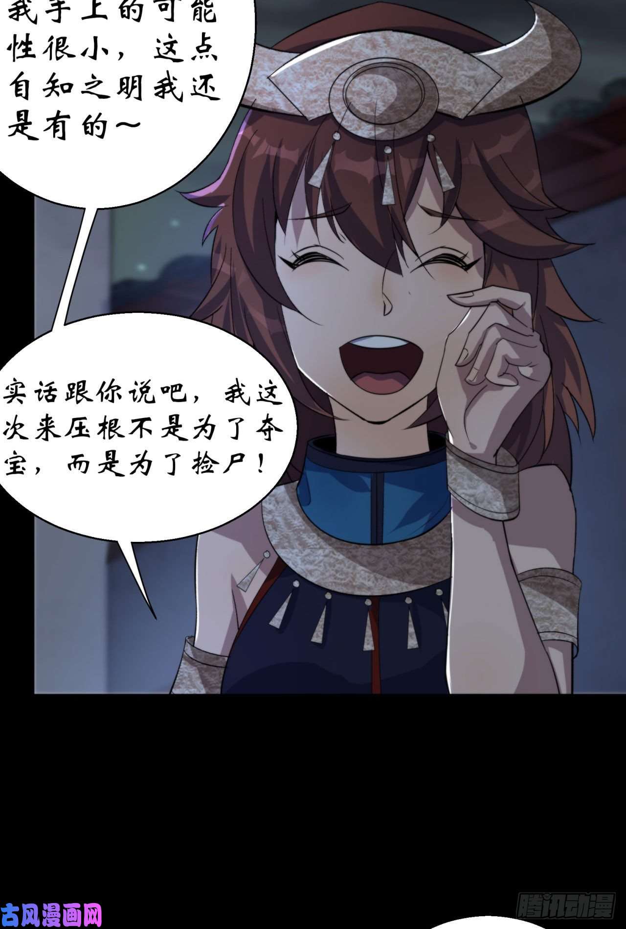 通幽大圣第23话 赶尸一脉