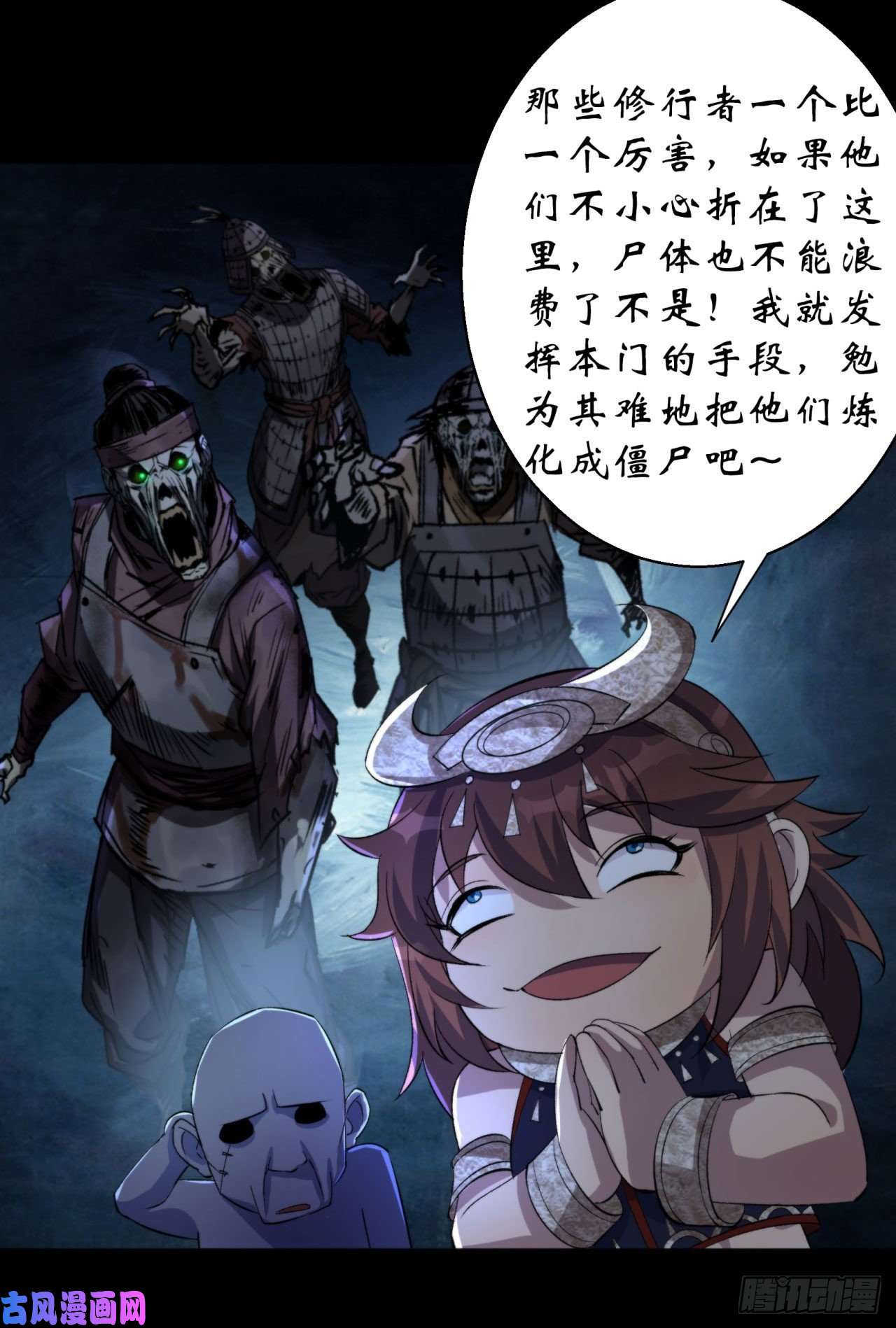 通幽大圣第23话 赶尸一脉