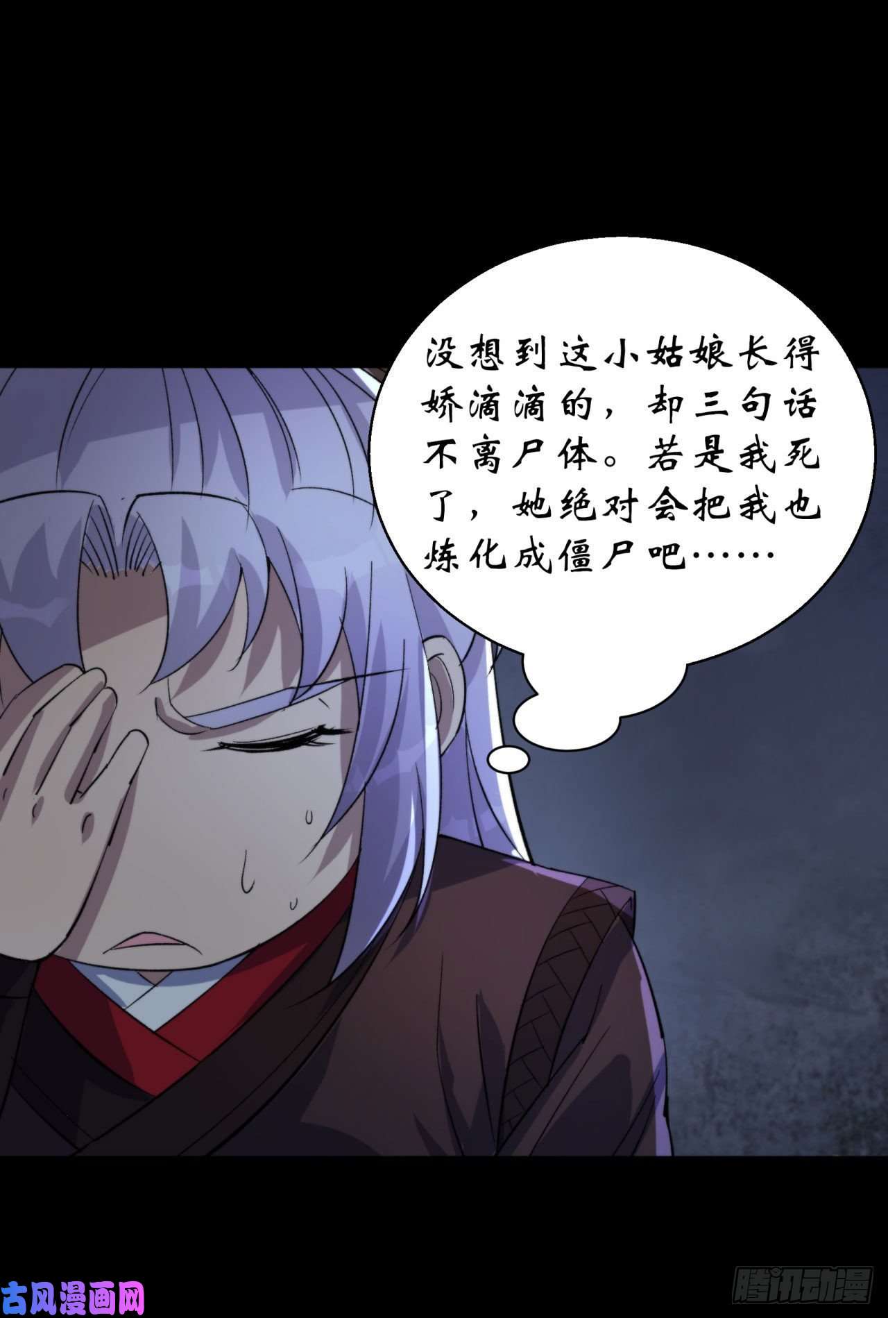 通幽大圣第23话 赶尸一脉