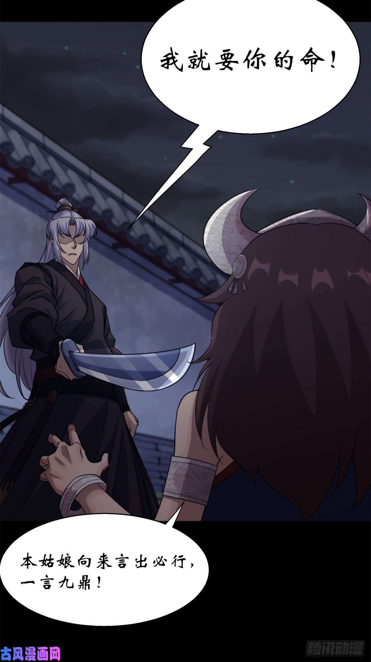 通幽大圣第23话 赶尸一脉