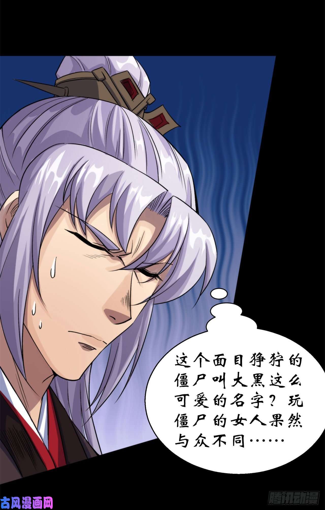 通幽大圣第23话 赶尸一脉