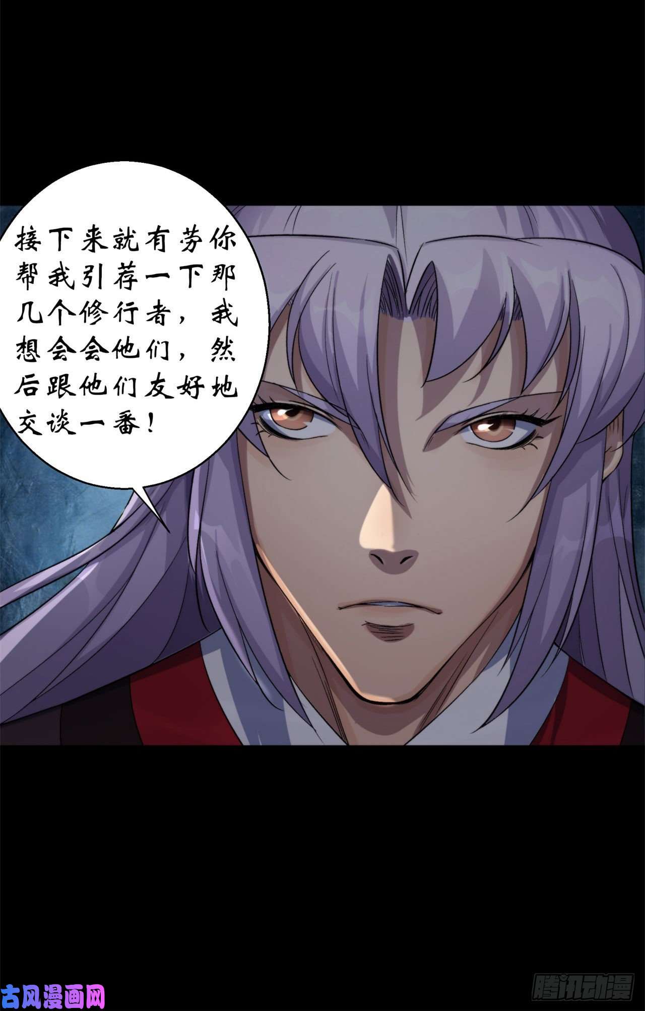 通幽大圣第23话 赶尸一脉