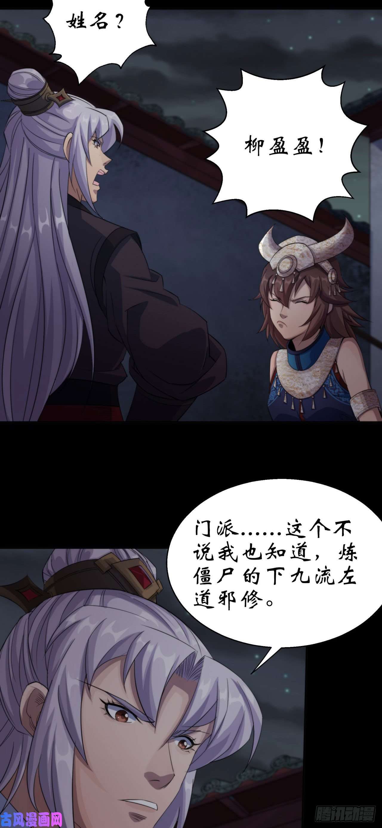 通幽大圣第23话 赶尸一脉